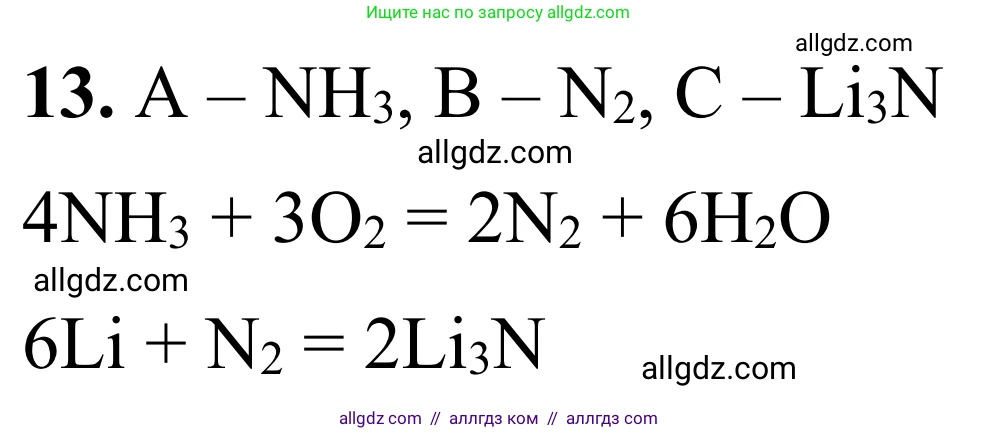 Химия, 9 класс Сборник задач и упражнений, авторы: Габриелян Олег Саргисович, Тригубчак Инесса Васильевна, издательство Просвещение, Москва, 2020, белого цвета, страница 77, номер 13, Решение