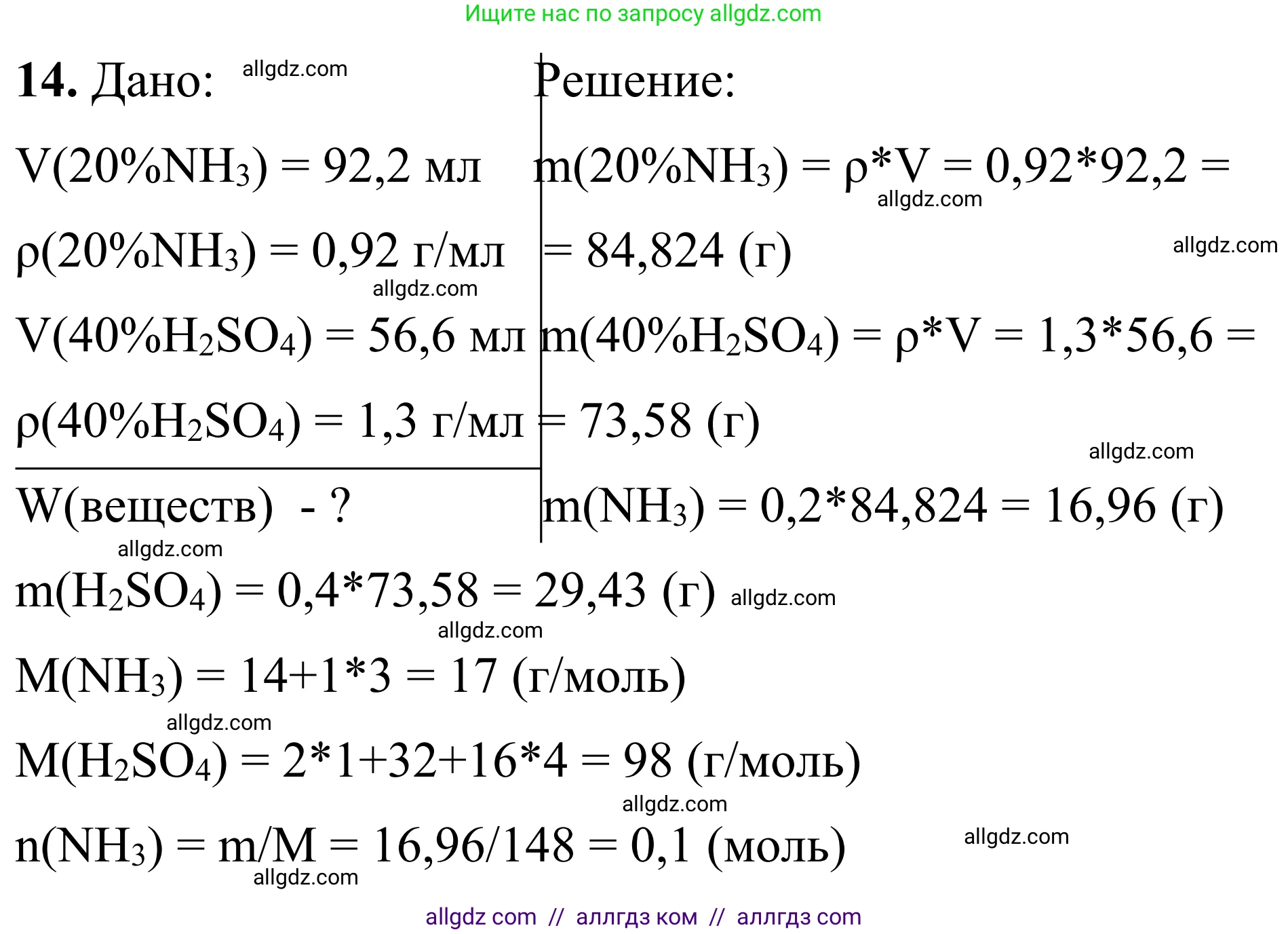 Химия, 9 класс Сборник задач и упражнений, авторы: Габриелян Олег Саргисович, Тригубчак Инесса Васильевна, издательство Просвещение, Москва, 2020, белого цвета, страница 77, номер 14, Решение