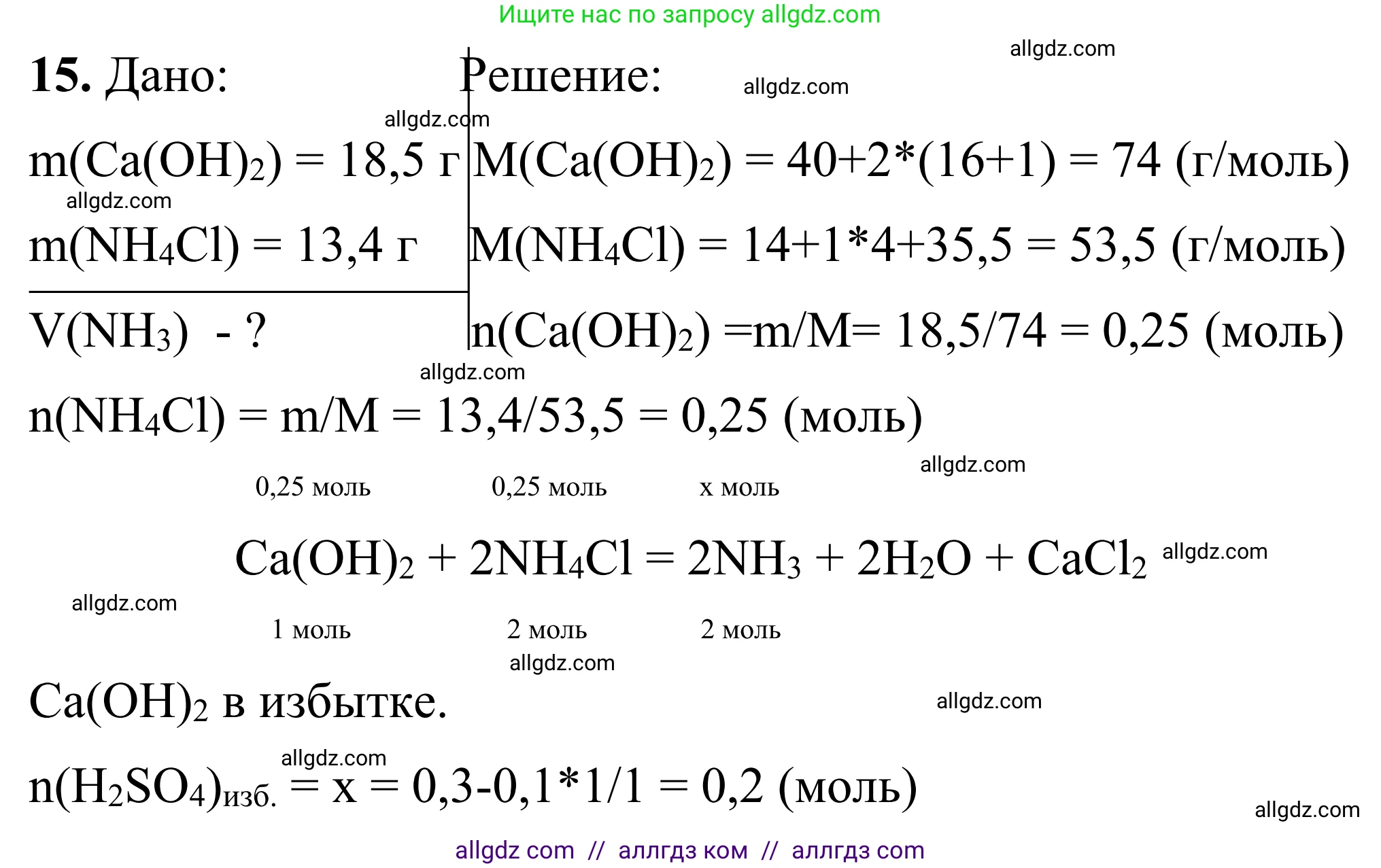 Химия, 9 класс Сборник задач и упражнений, авторы: Габриелян Олег Саргисович, Тригубчак Инесса Васильевна, издательство Просвещение, Москва, 2020, белого цвета, страница 77, номер 15, Решение