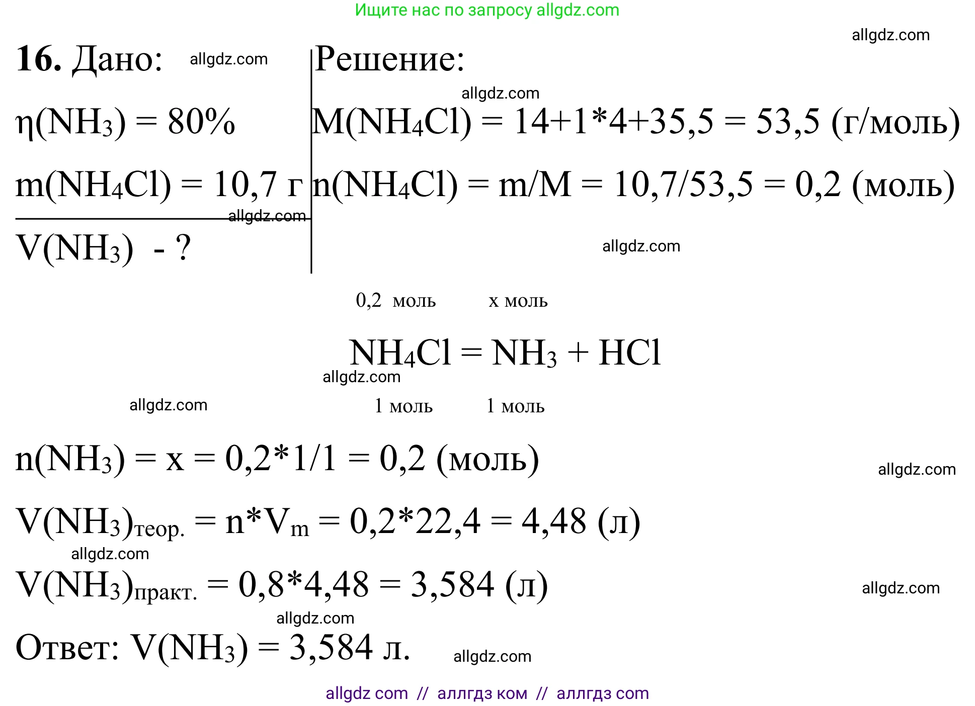 Химия, 9 класс Сборник задач и упражнений, авторы: Габриелян Олег Саргисович, Тригубчак Инесса Васильевна, издательство Просвещение, Москва, 2020, белого цвета, страница 77, номер 16, Решение