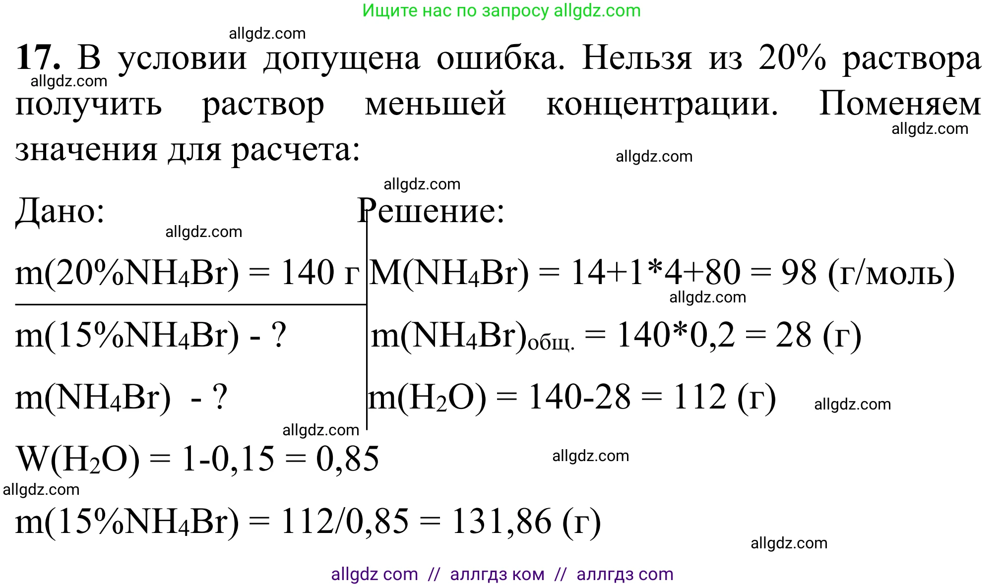 Химия, 9 класс Сборник задач и упражнений, авторы: Габриелян Олег Саргисович, Тригубчак Инесса Васильевна, издательство Просвещение, Москва, 2020, белого цвета, страница 77, номер 17, Решение