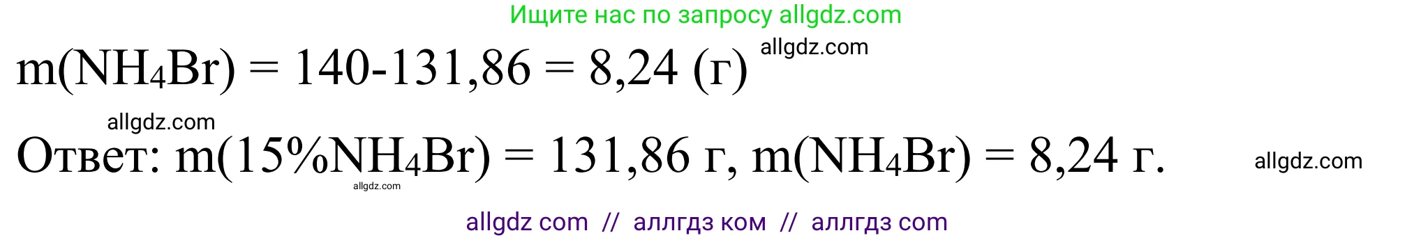 Химия, 9 класс Сборник задач и упражнений, авторы: Габриелян Олег Саргисович, Тригубчак Инесса Васильевна, издательство Просвещение, Москва, 2020, белого цвета, страница 77, номер 17, Решение (продолжение 2)