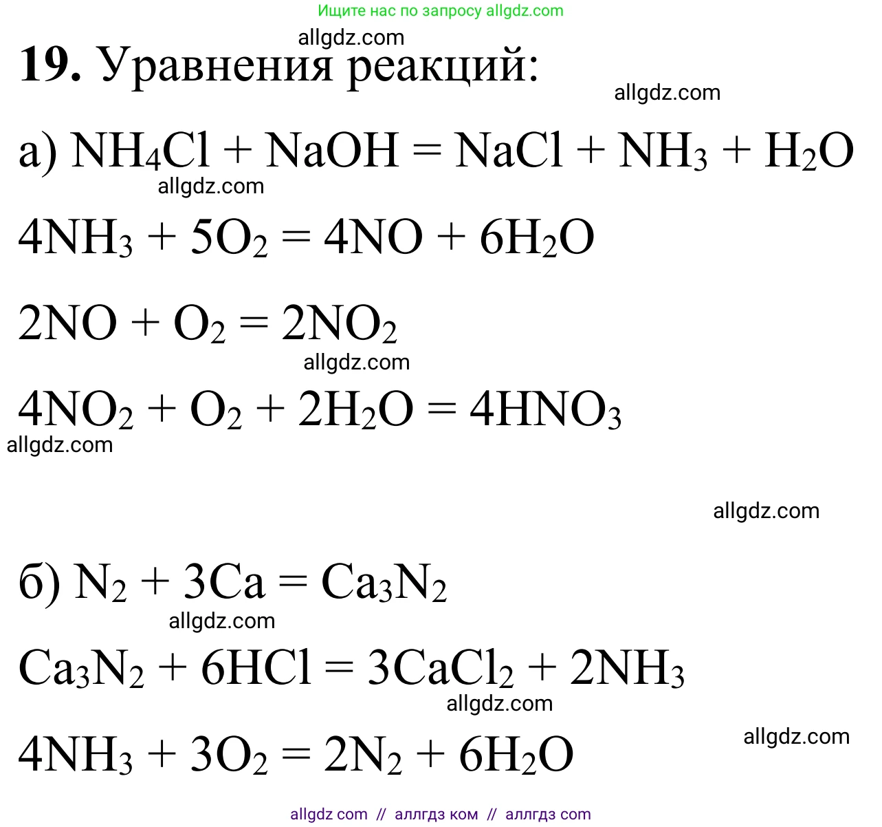 Химия, 9 класс Сборник задач и упражнений, авторы: Габриелян Олег Саргисович, Тригубчак Инесса Васильевна, издательство Просвещение, Москва, 2020, белого цвета, страница 77, номер 19, Решение