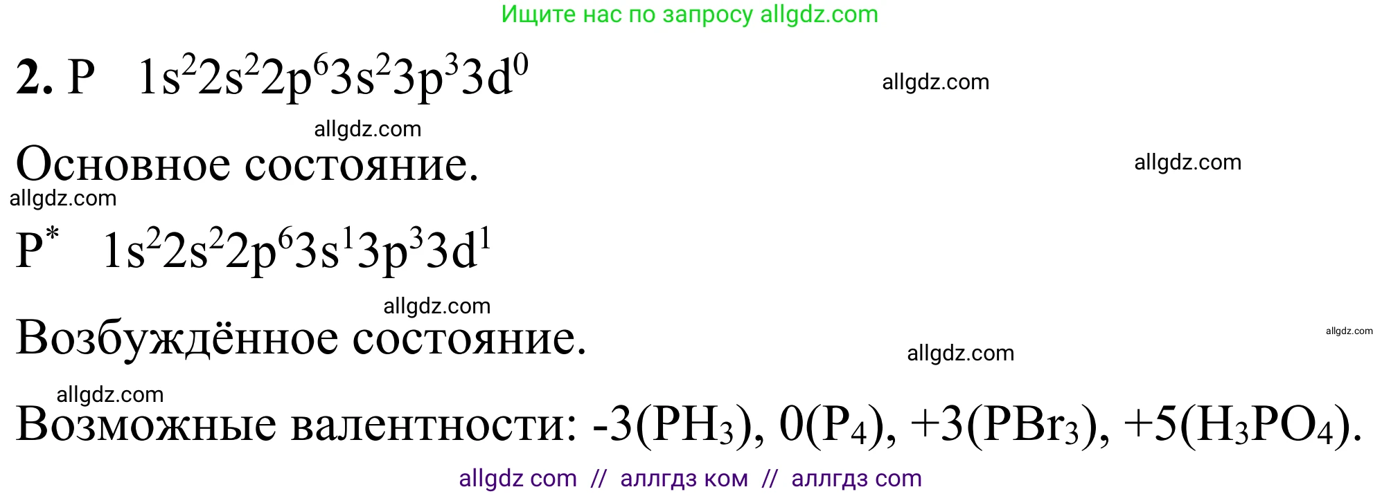 Химия, 9 класс Сборник задач и упражнений, авторы: Габриелян Олег Саргисович, Тригубчак Инесса Васильевна, издательство Просвещение, Москва, 2020, белого цвета, страница 75, номер 2, Решение
