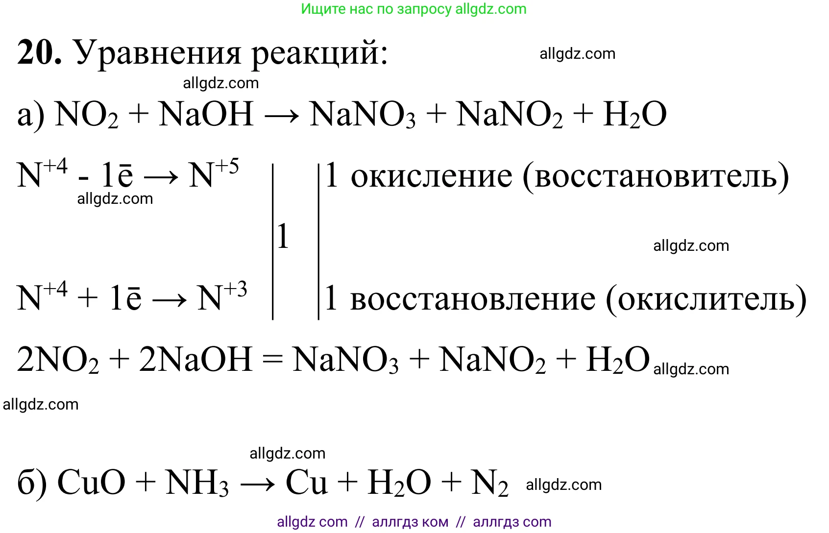 Химия, 9 класс Сборник задач и упражнений, авторы: Габриелян Олег Саргисович, Тригубчак Инесса Васильевна, издательство Просвещение, Москва, 2020, белого цвета, страница 77, номер 20, Решение