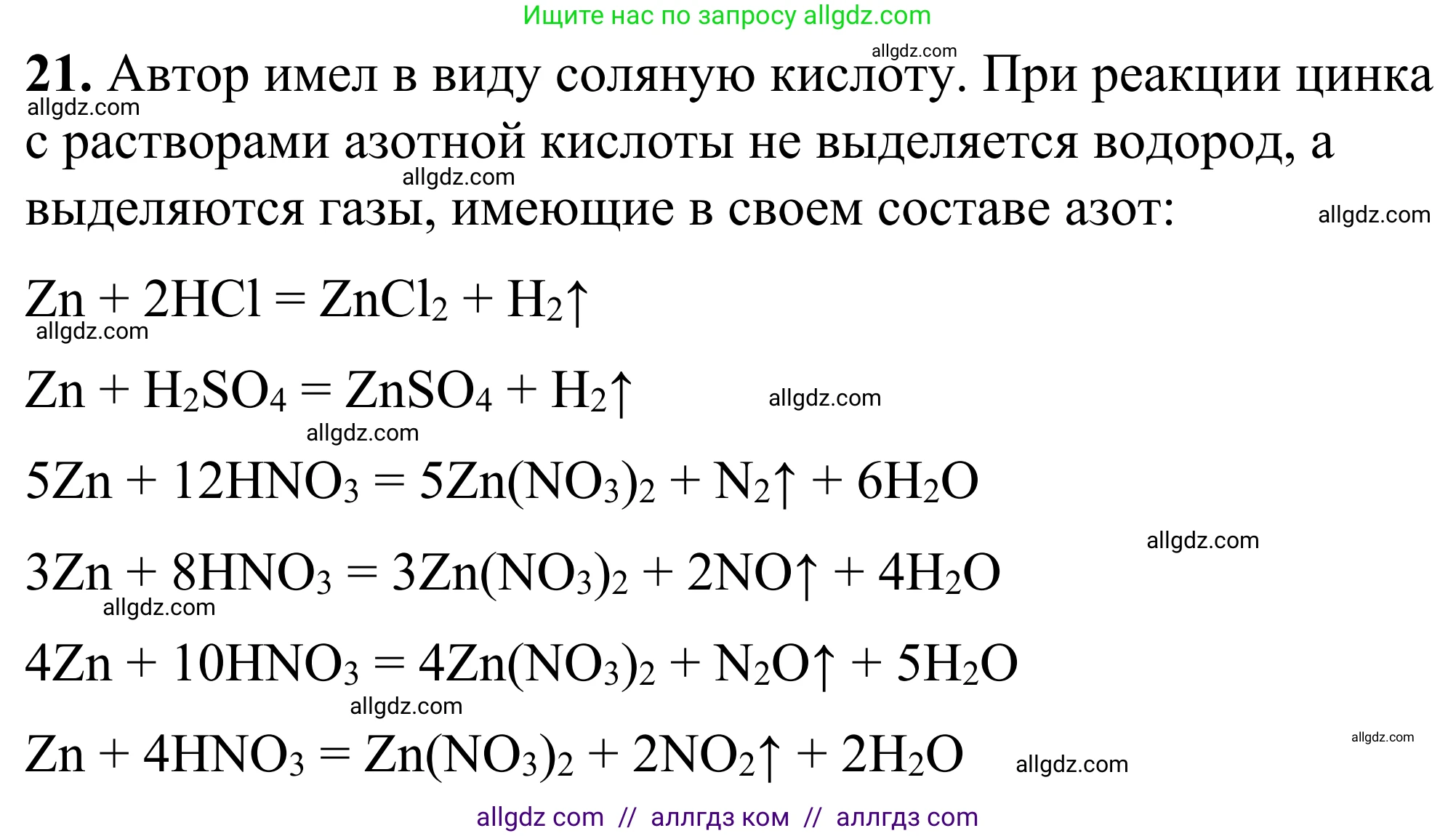 Химия, 9 класс Сборник задач и упражнений, авторы: Габриелян Олег Саргисович, Тригубчак Инесса Васильевна, издательство Просвещение, Москва, 2020, белого цвета, страница 78, номер 21, Решение