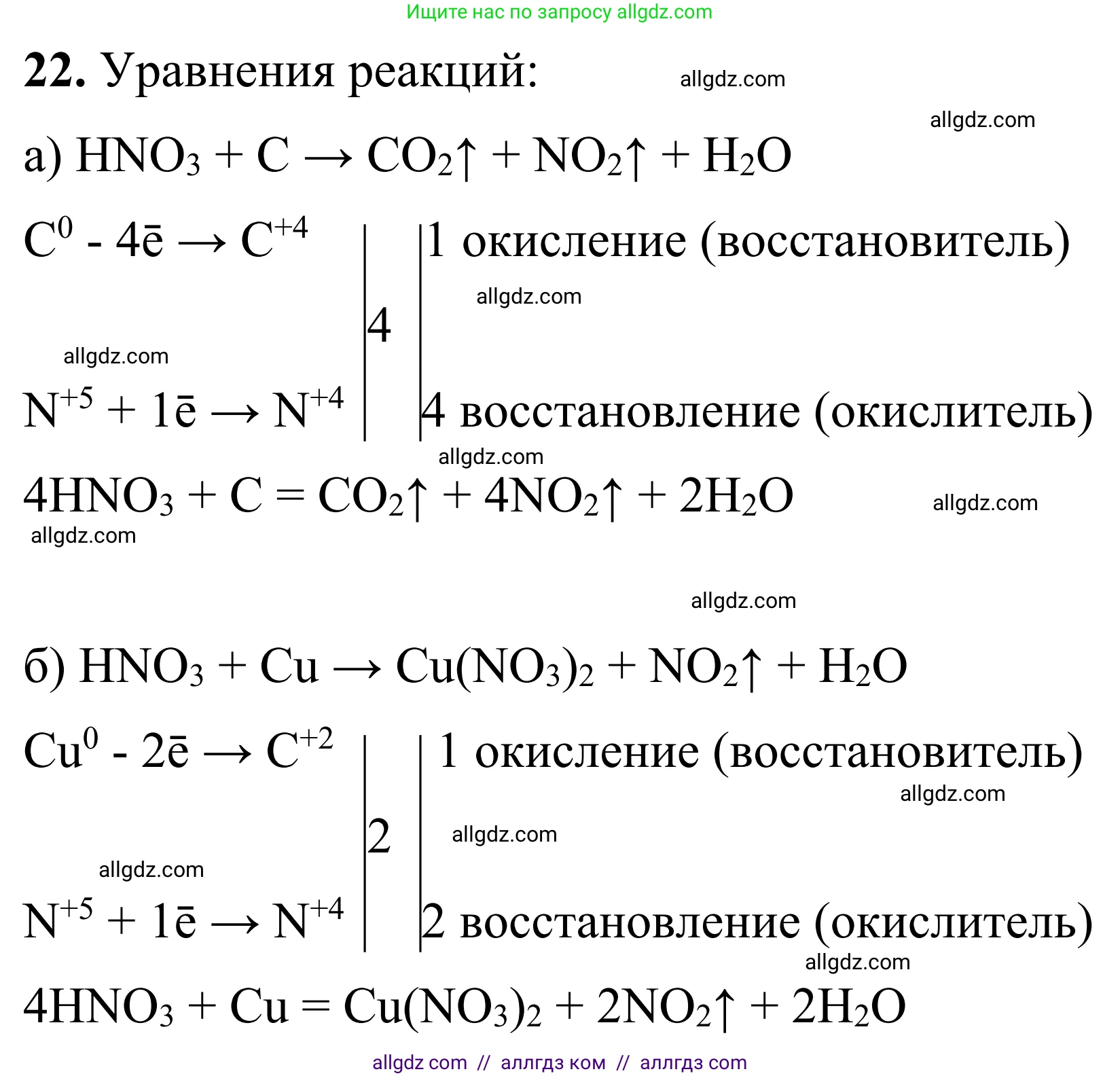 Химия, 9 класс Сборник задач и упражнений, авторы: Габриелян Олег Саргисович, Тригубчак Инесса Васильевна, издательство Просвещение, Москва, 2020, белого цвета, страница 78, номер 22, Решение