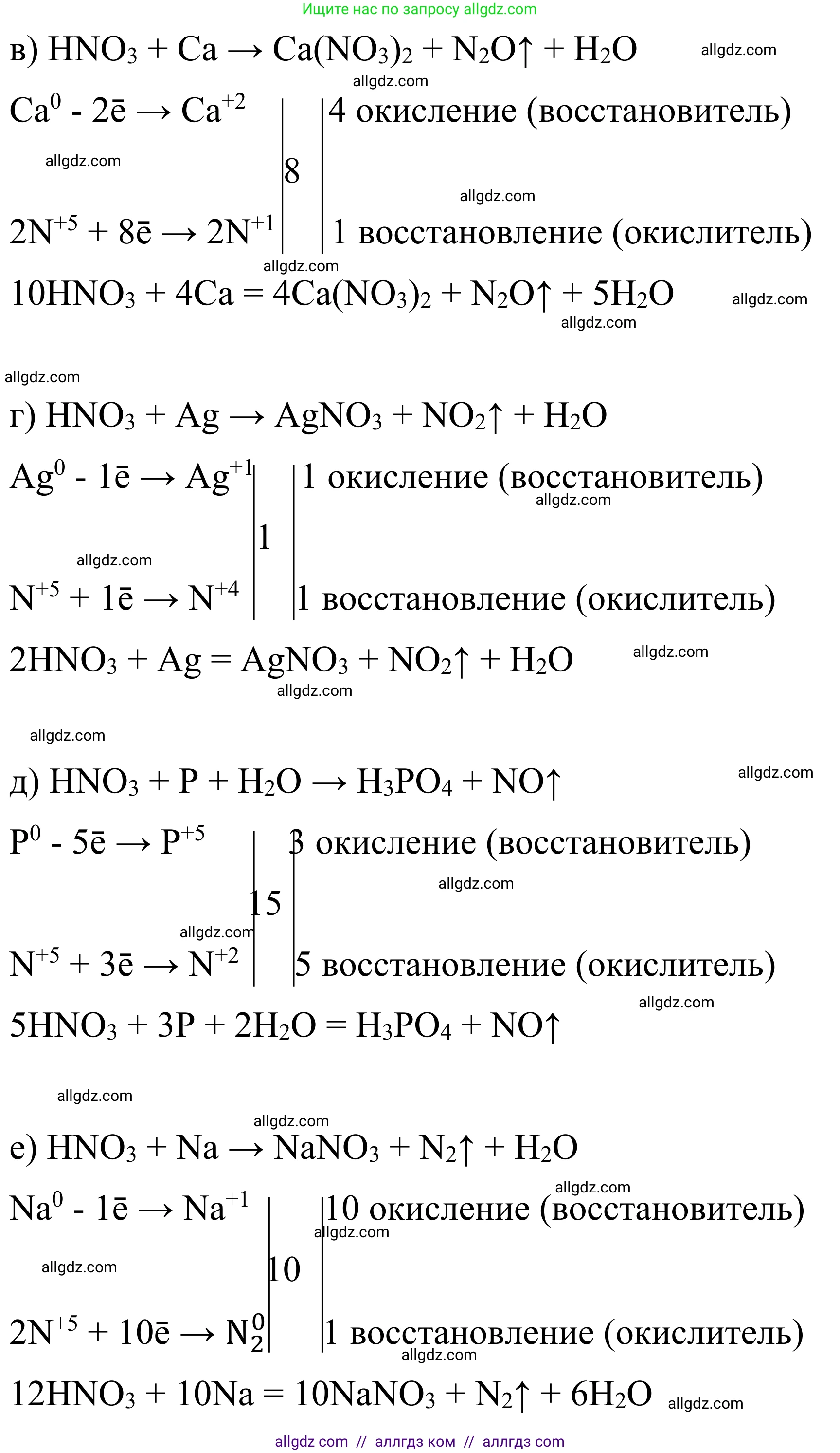 Химия, 9 класс Сборник задач и упражнений, авторы: Габриелян Олег Саргисович, Тригубчак Инесса Васильевна, издательство Просвещение, Москва, 2020, белого цвета, страница 78, номер 22, Решение (продолжение 2)