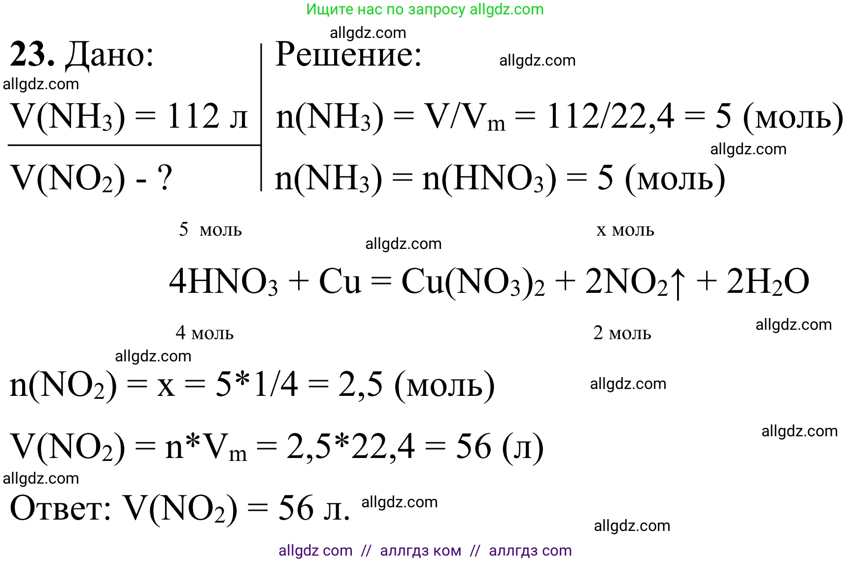 Химия, 9 класс Сборник задач и упражнений, авторы: Габриелян Олег Саргисович, Тригубчак Инесса Васильевна, издательство Просвещение, Москва, 2020, белого цвета, страница 78, номер 23, Решение