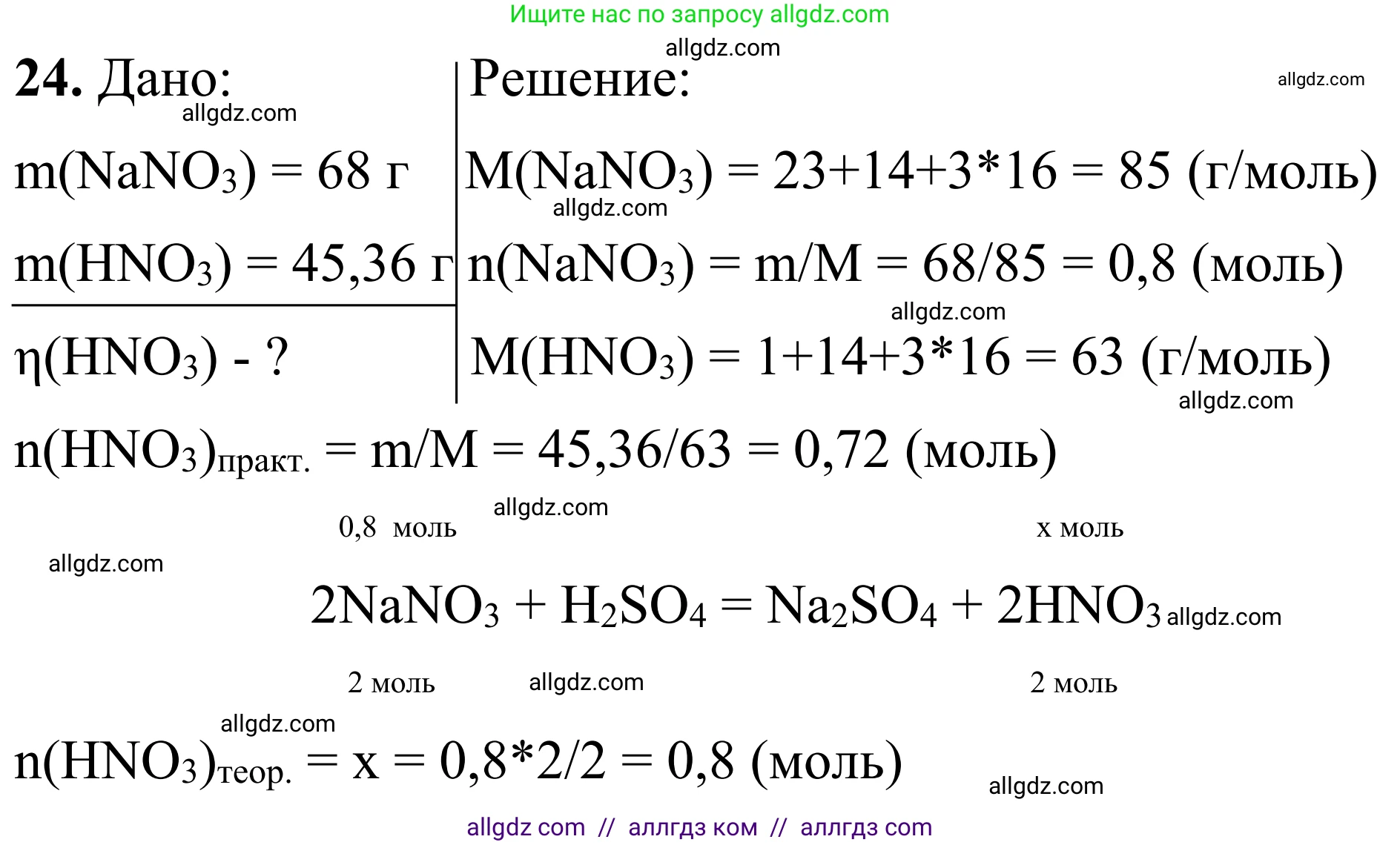 Химия, 9 класс Сборник задач и упражнений, авторы: Габриелян Олег Саргисович, Тригубчак Инесса Васильевна, издательство Просвещение, Москва, 2020, белого цвета, страница 78, номер 24, Решение