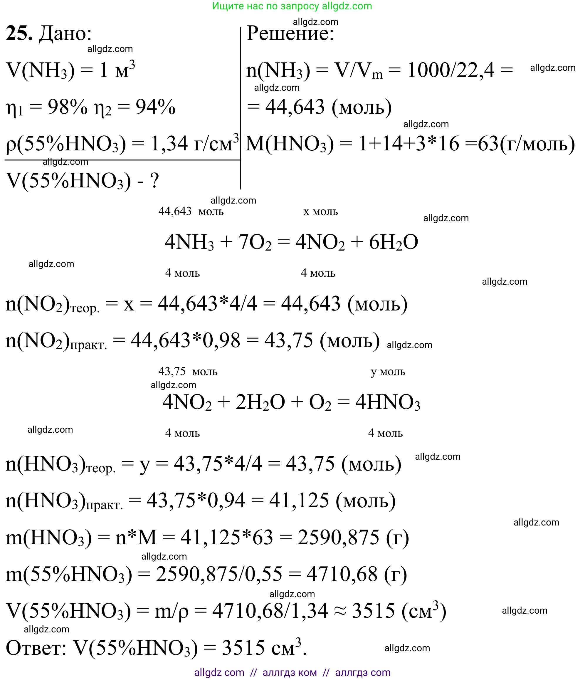 Химия, 9 класс Сборник задач и упражнений, авторы: Габриелян Олег Саргисович, Тригубчак Инесса Васильевна, издательство Просвещение, Москва, 2020, белого цвета, страница 78, номер 25, Решение