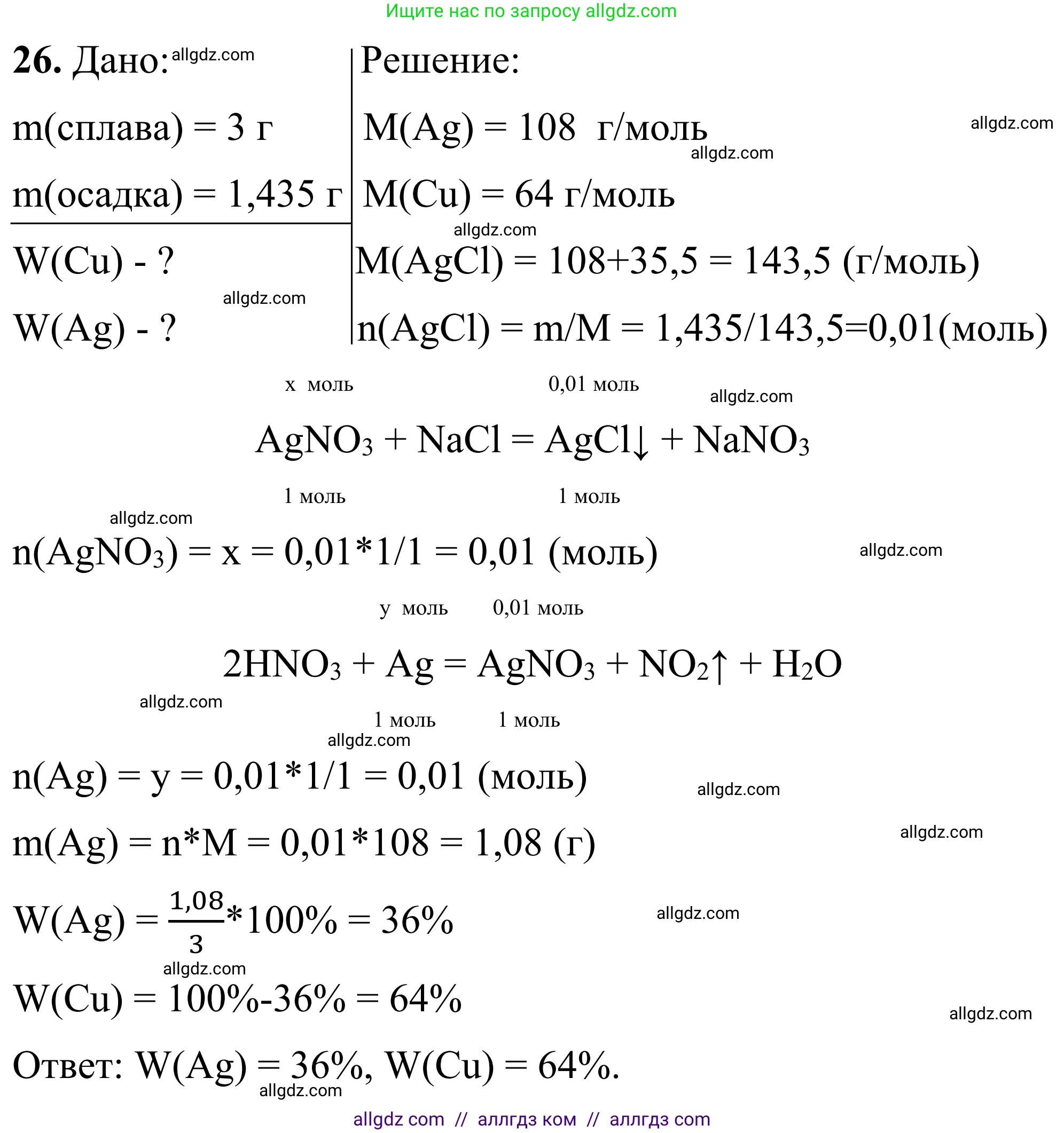 Химия, 9 класс Сборник задач и упражнений, авторы: Габриелян Олег Саргисович, Тригубчак Инесса Васильевна, издательство Просвещение, Москва, 2020, белого цвета, страница 78, номер 26, Решение
