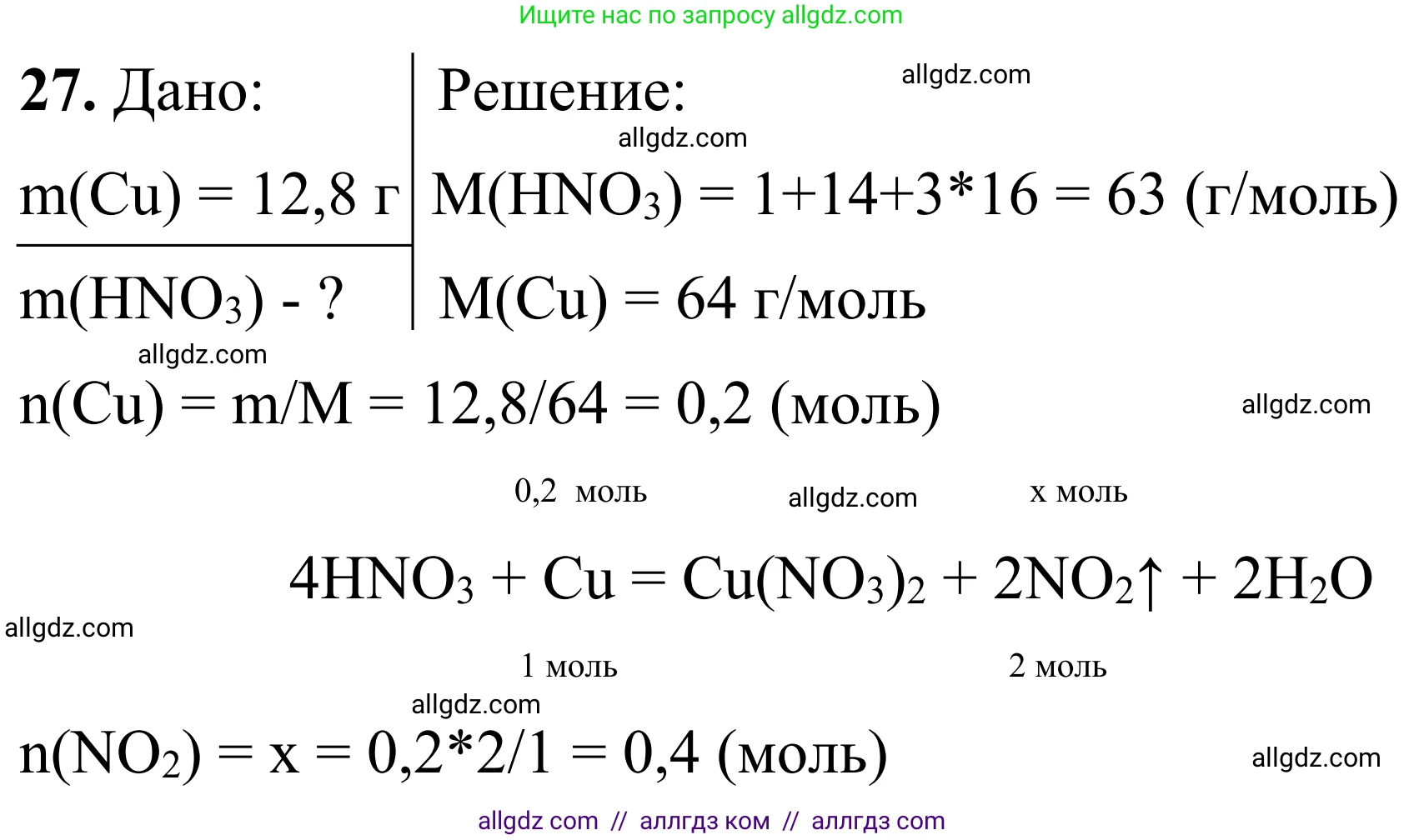 Химия, 9 класс Сборник задач и упражнений, авторы: Габриелян Олег Саргисович, Тригубчак Инесса Васильевна, издательство Просвещение, Москва, 2020, белого цвета, страница 78, номер 27, Решение