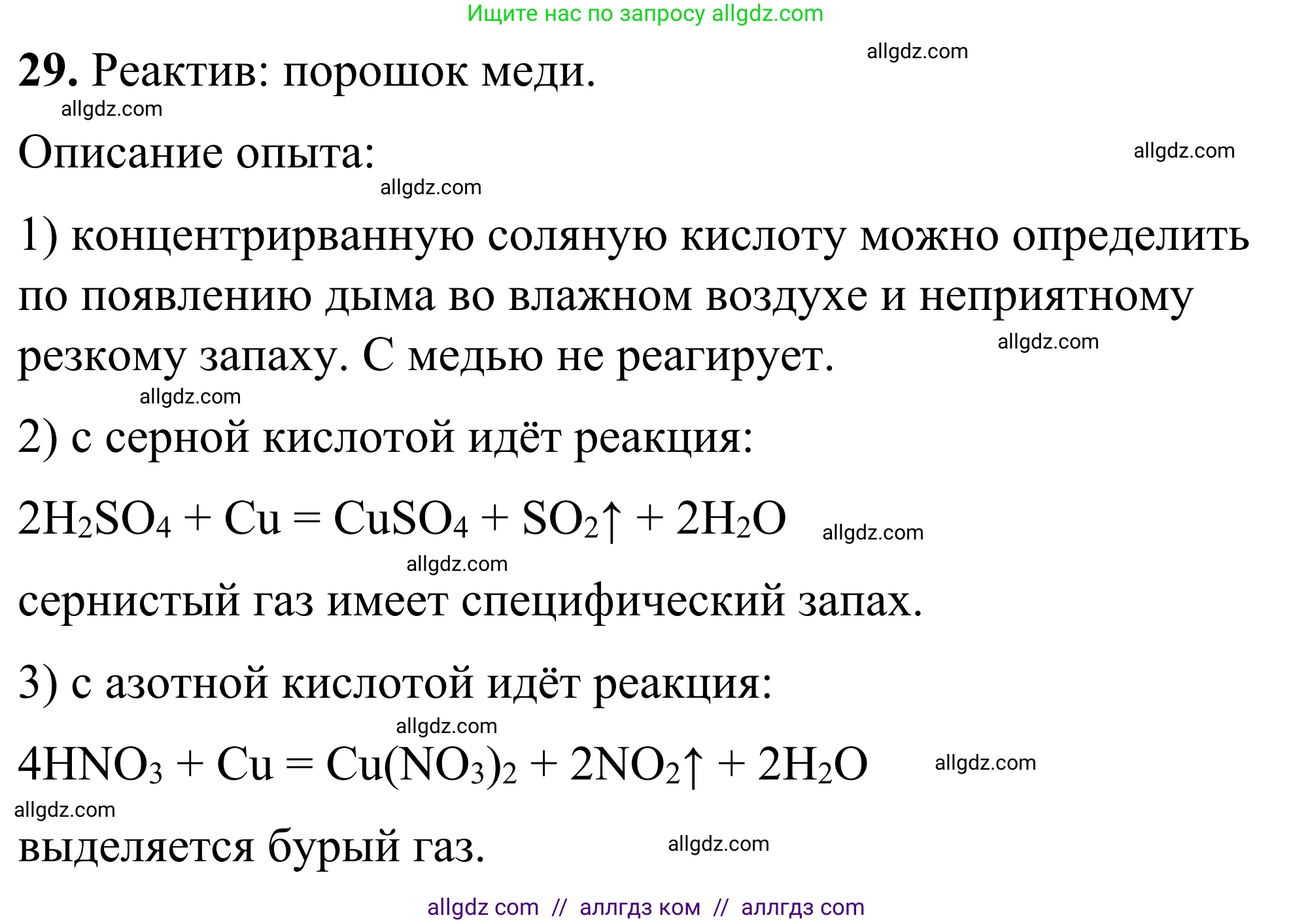 Химия, 9 класс Сборник задач и упражнений, авторы: Габриелян Олег Саргисович, Тригубчак Инесса Васильевна, издательство Просвещение, Москва, 2020, белого цвета, страница 79, номер 29, Решение
