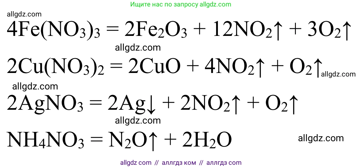Химия, 9 класс Сборник задач и упражнений, авторы: Габриелян Олег Саргисович, Тригубчак Инесса Васильевна, издательство Просвещение, Москва, 2020, белого цвета, страница 79, номер 31, Решение (продолжение 2)