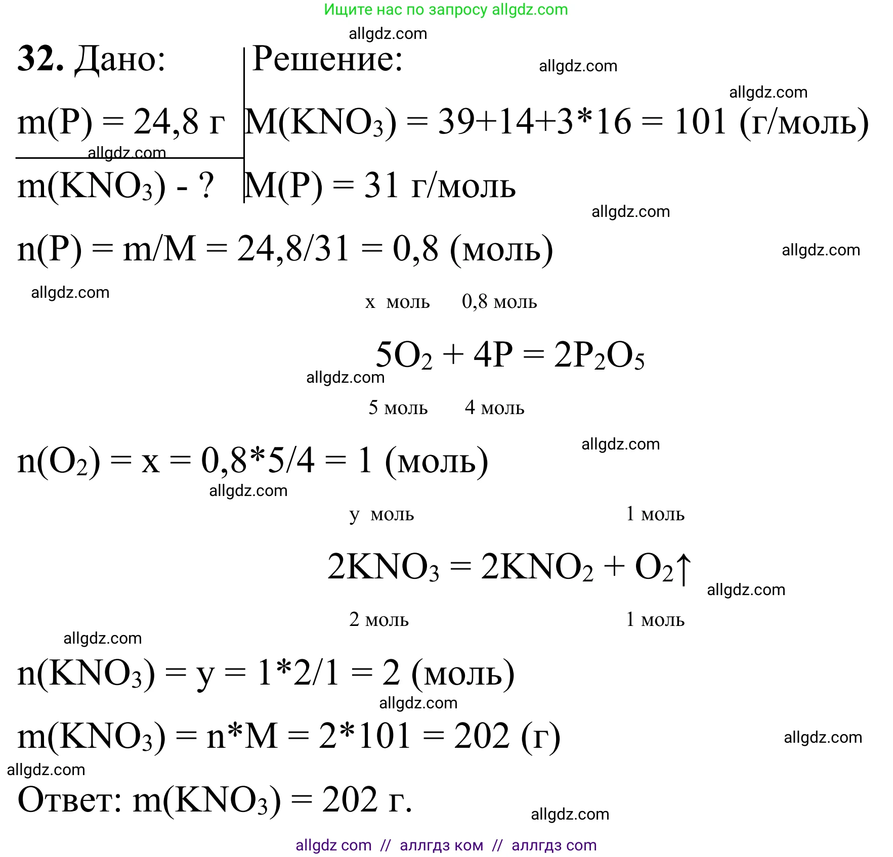 Химия, 9 класс Сборник задач и упражнений, авторы: Габриелян Олег Саргисович, Тригубчак Инесса Васильевна, издательство Просвещение, Москва, 2020, белого цвета, страница 79, номер 32, Решение