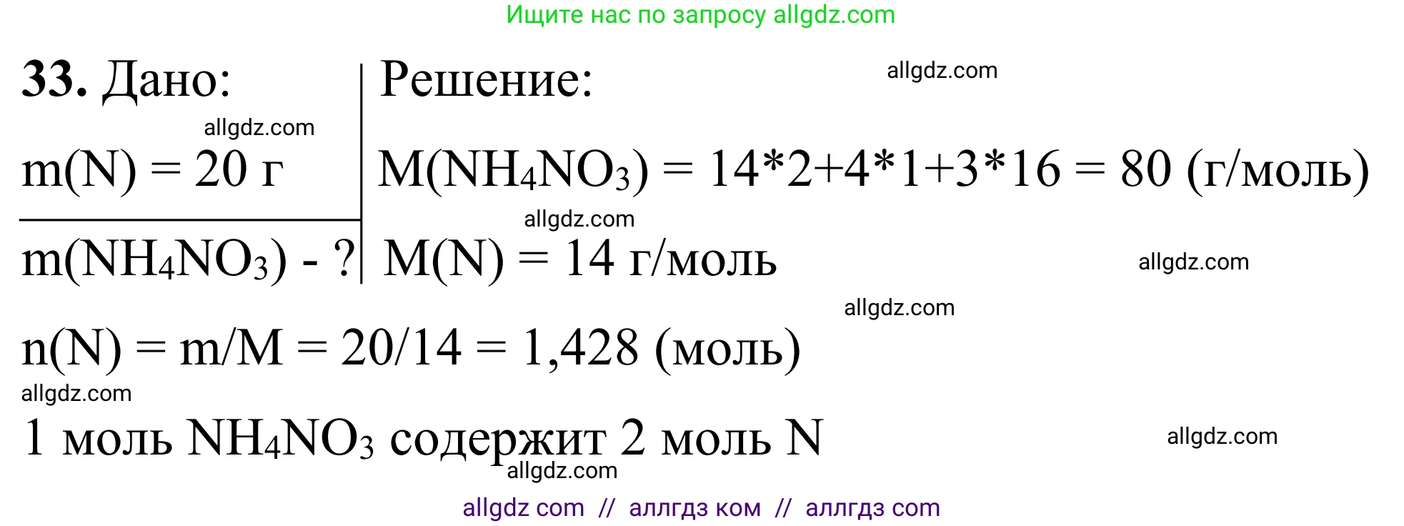 Химия, 9 класс Сборник задач и упражнений, авторы: Габриелян Олег Саргисович, Тригубчак Инесса Васильевна, издательство Просвещение, Москва, 2020, белого цвета, страница 79, номер 33, Решение