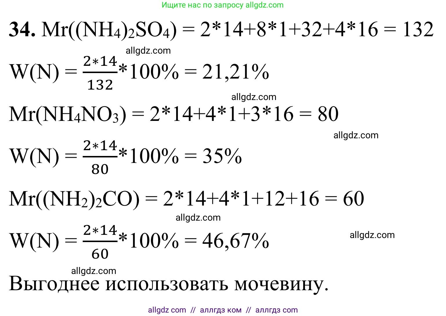 Химия, 9 класс Сборник задач и упражнений, авторы: Габриелян Олег Саргисович, Тригубчак Инесса Васильевна, издательство Просвещение, Москва, 2020, белого цвета, страница 79, номер 34, Решение