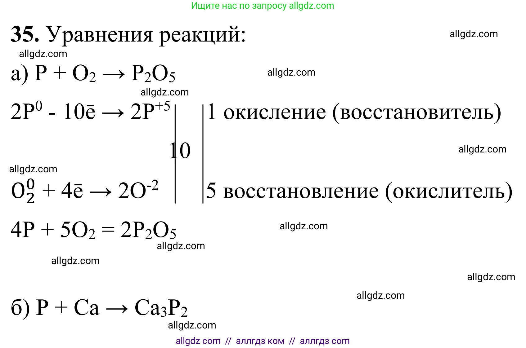 Химия, 9 класс Сборник задач и упражнений, авторы: Габриелян Олег Саргисович, Тригубчак Инесса Васильевна, издательство Просвещение, Москва, 2020, белого цвета, страница 79, номер 35, Решение