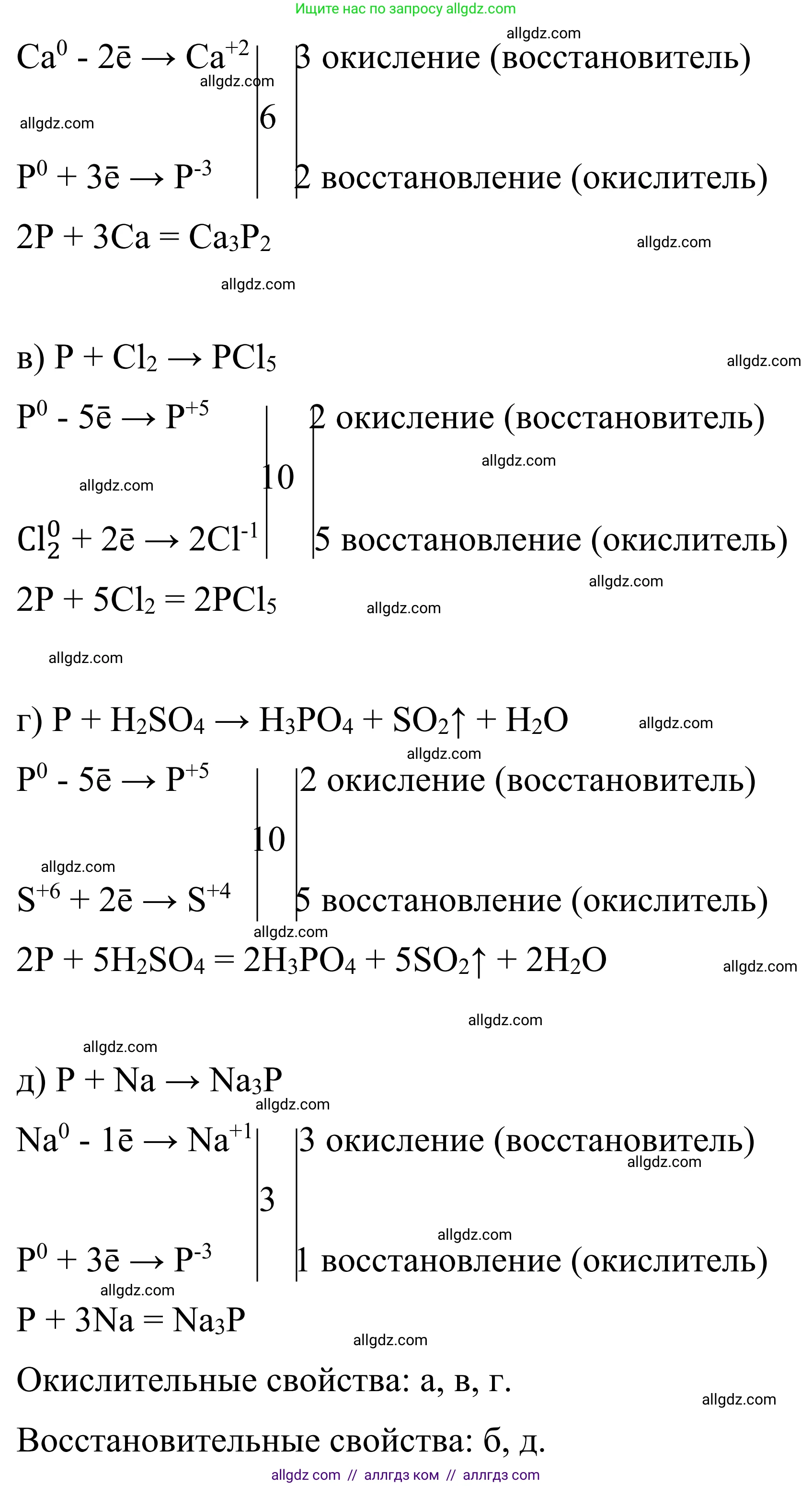 Химия, 9 класс Сборник задач и упражнений, авторы: Габриелян Олег Саргисович, Тригубчак Инесса Васильевна, издательство Просвещение, Москва, 2020, белого цвета, страница 79, номер 35, Решение (продолжение 2)