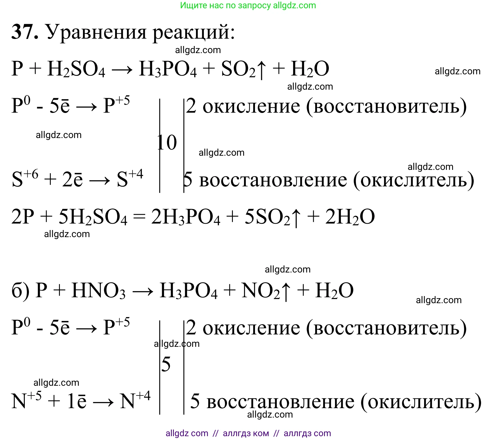 Химия, 9 класс Сборник задач и упражнений, авторы: Габриелян Олег Саргисович, Тригубчак Инесса Васильевна, издательство Просвещение, Москва, 2020, белого цвета, страница 80, номер 37, Решение