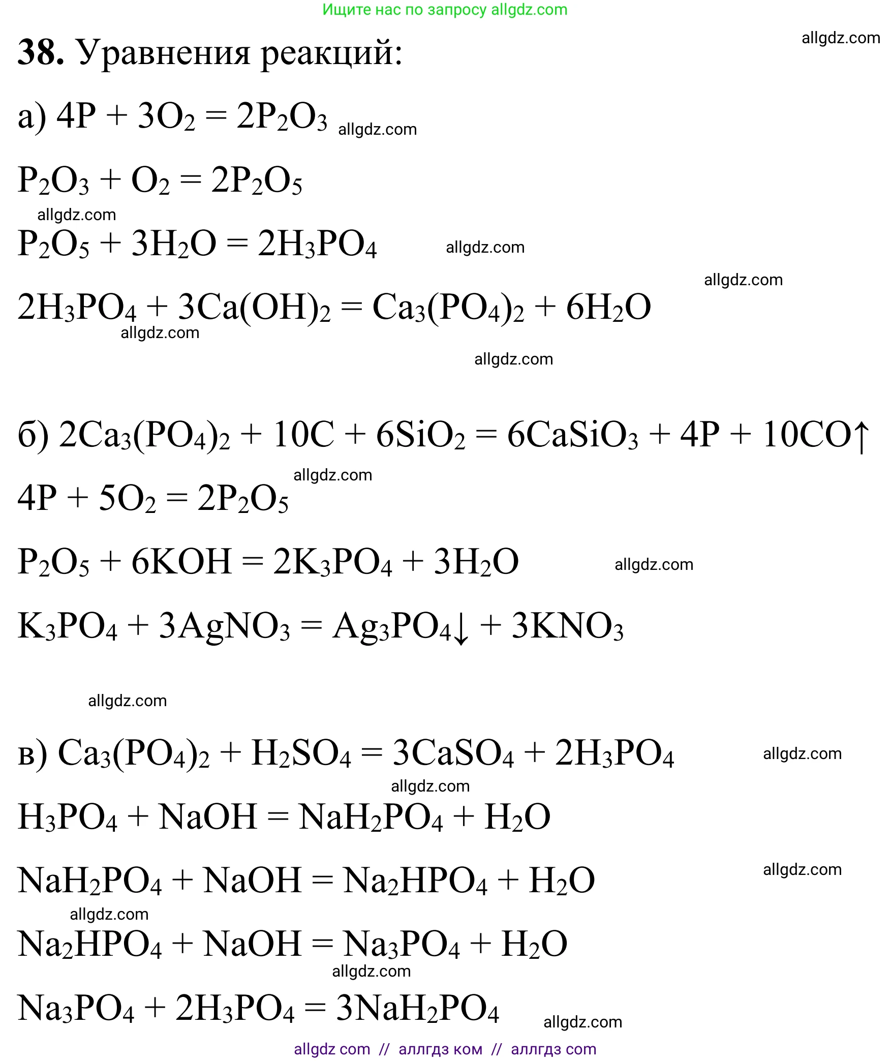 Химия, 9 класс Сборник задач и упражнений, авторы: Габриелян Олег Саргисович, Тригубчак Инесса Васильевна, издательство Просвещение, Москва, 2020, белого цвета, страница 80, номер 38, Решение