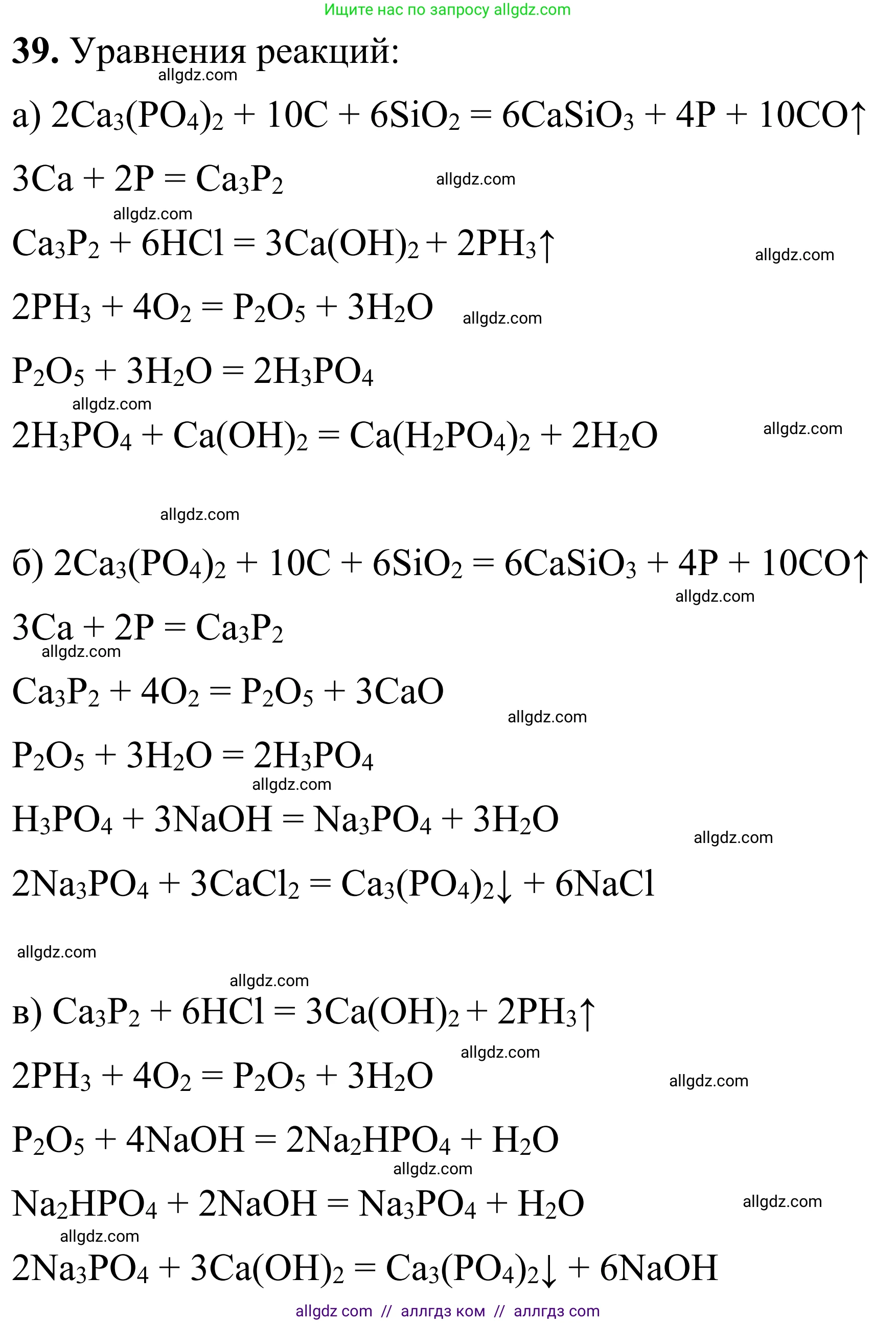 Химия, 9 класс Сборник задач и упражнений, авторы: Габриелян Олег Саргисович, Тригубчак Инесса Васильевна, издательство Просвещение, Москва, 2020, белого цвета, страница 80, номер 39, Решение