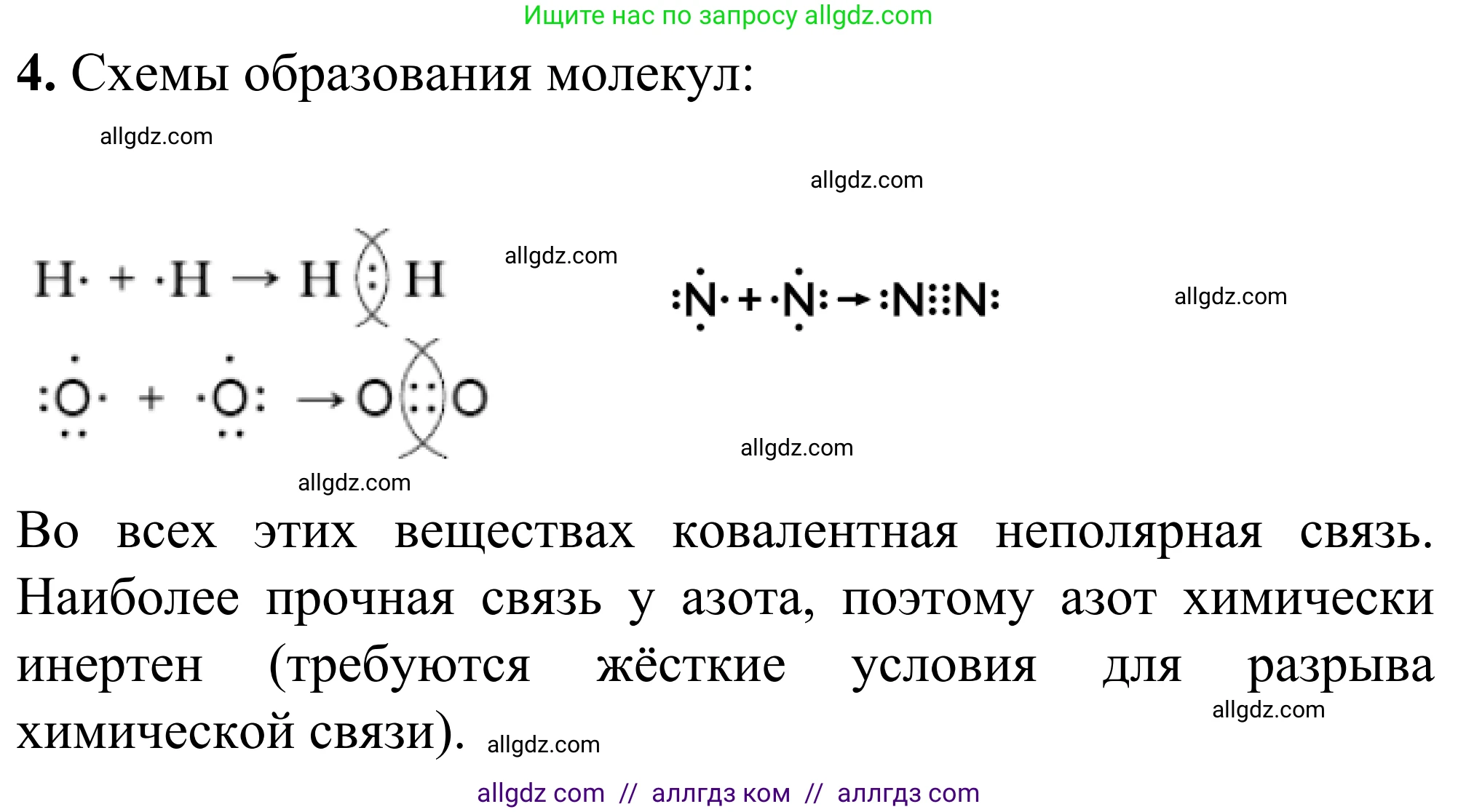 Химия, 9 класс Сборник задач и упражнений, авторы: Габриелян Олег Саргисович, Тригубчак Инесса Васильевна, издательство Просвещение, Москва, 2020, белого цвета, страница 75, номер 4, Решение