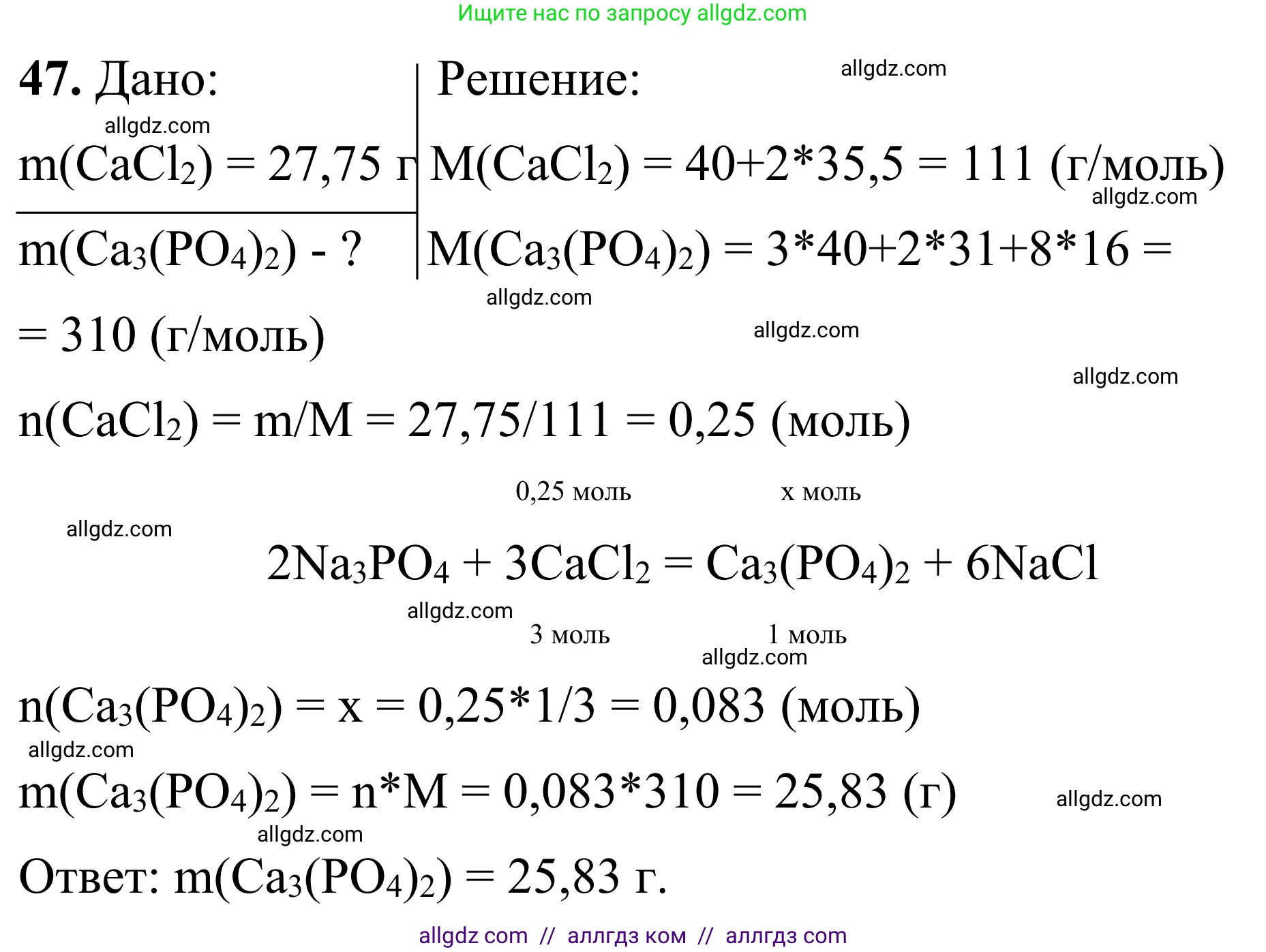 Химия, 9 класс Сборник задач и упражнений, авторы: Габриелян Олег Саргисович, Тригубчак Инесса Васильевна, издательство Просвещение, Москва, 2020, белого цвета, страница 81, номер 47, Решение