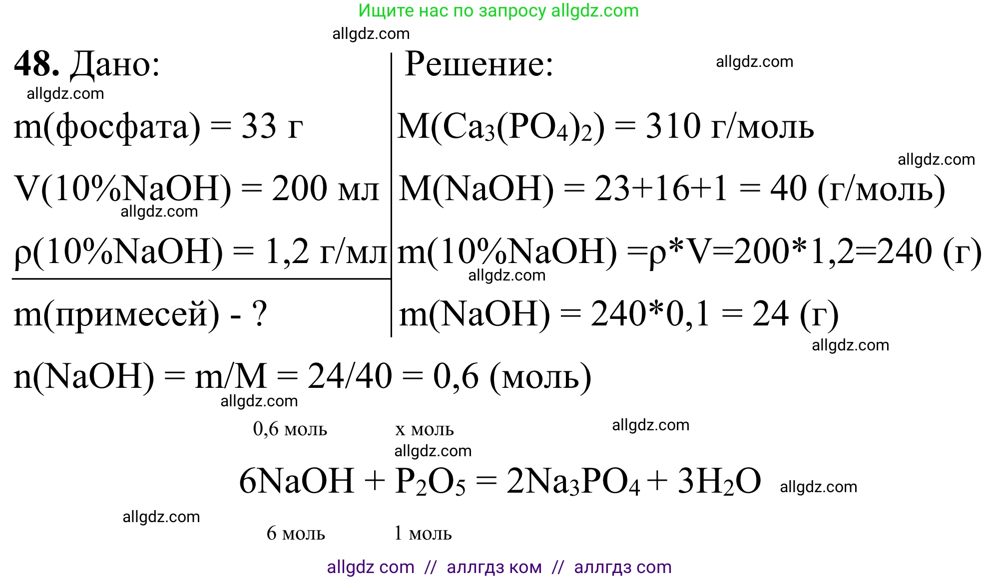 Химия, 9 класс Сборник задач и упражнений, авторы: Габриелян Олег Саргисович, Тригубчак Инесса Васильевна, издательство Просвещение, Москва, 2020, белого цвета, страница 82, номер 48, Решение