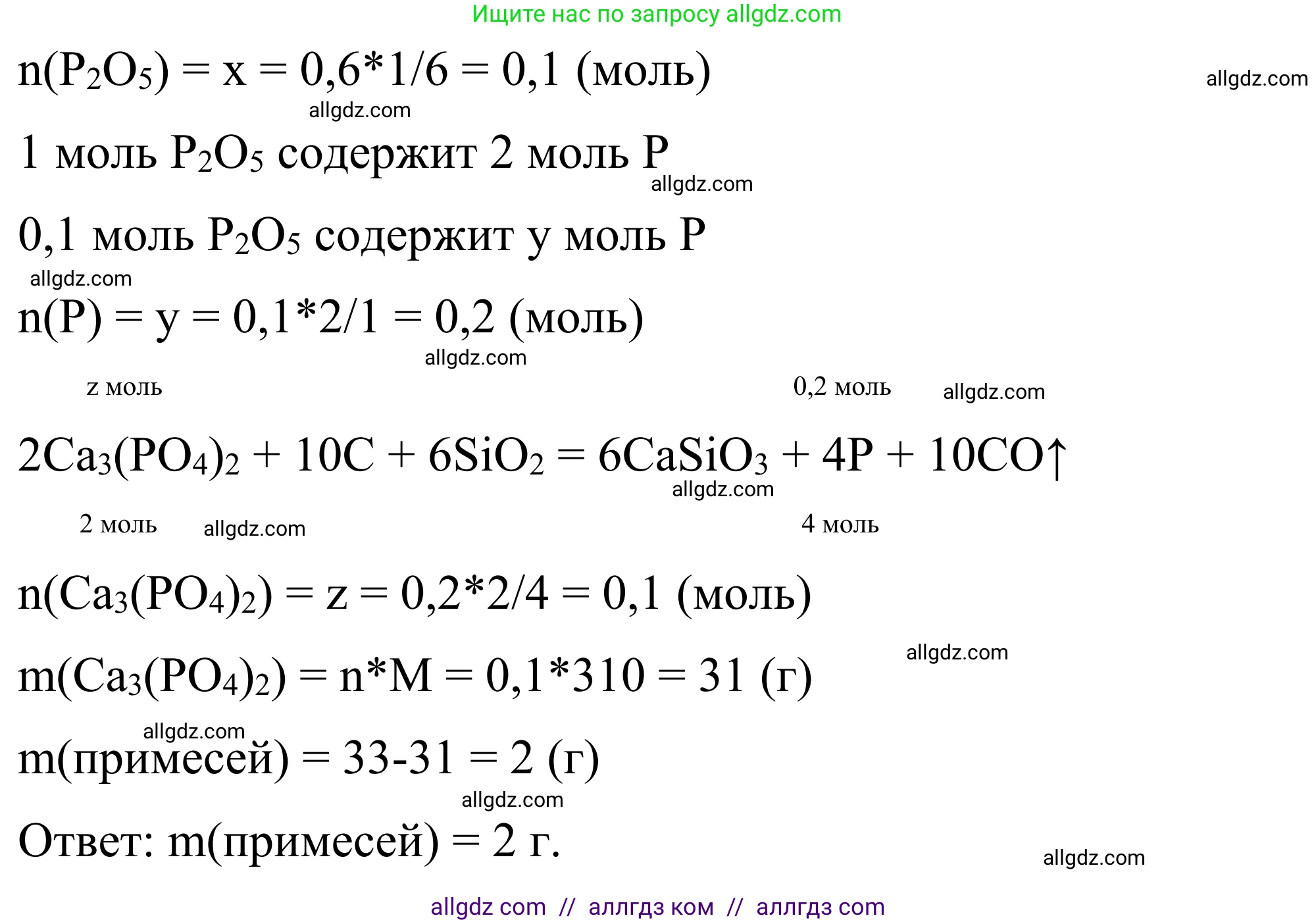 Химия, 9 класс Сборник задач и упражнений, авторы: Габриелян Олег Саргисович, Тригубчак Инесса Васильевна, издательство Просвещение, Москва, 2020, белого цвета, страница 82, номер 48, Решение (продолжение 2)