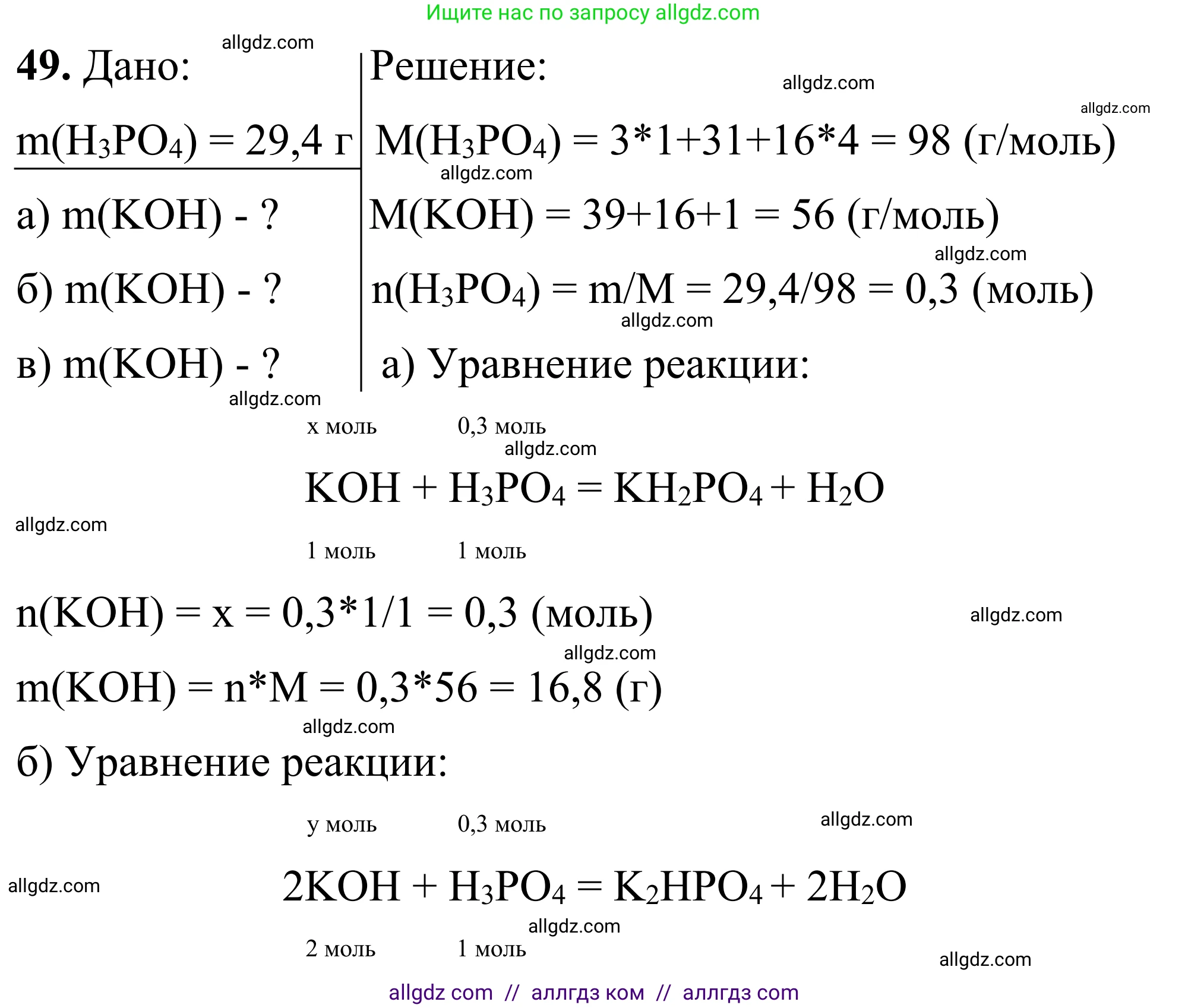 Химия, 9 класс Сборник задач и упражнений, авторы: Габриелян Олег Саргисович, Тригубчак Инесса Васильевна, издательство Просвещение, Москва, 2020, белого цвета, страница 82, номер 49, Решение