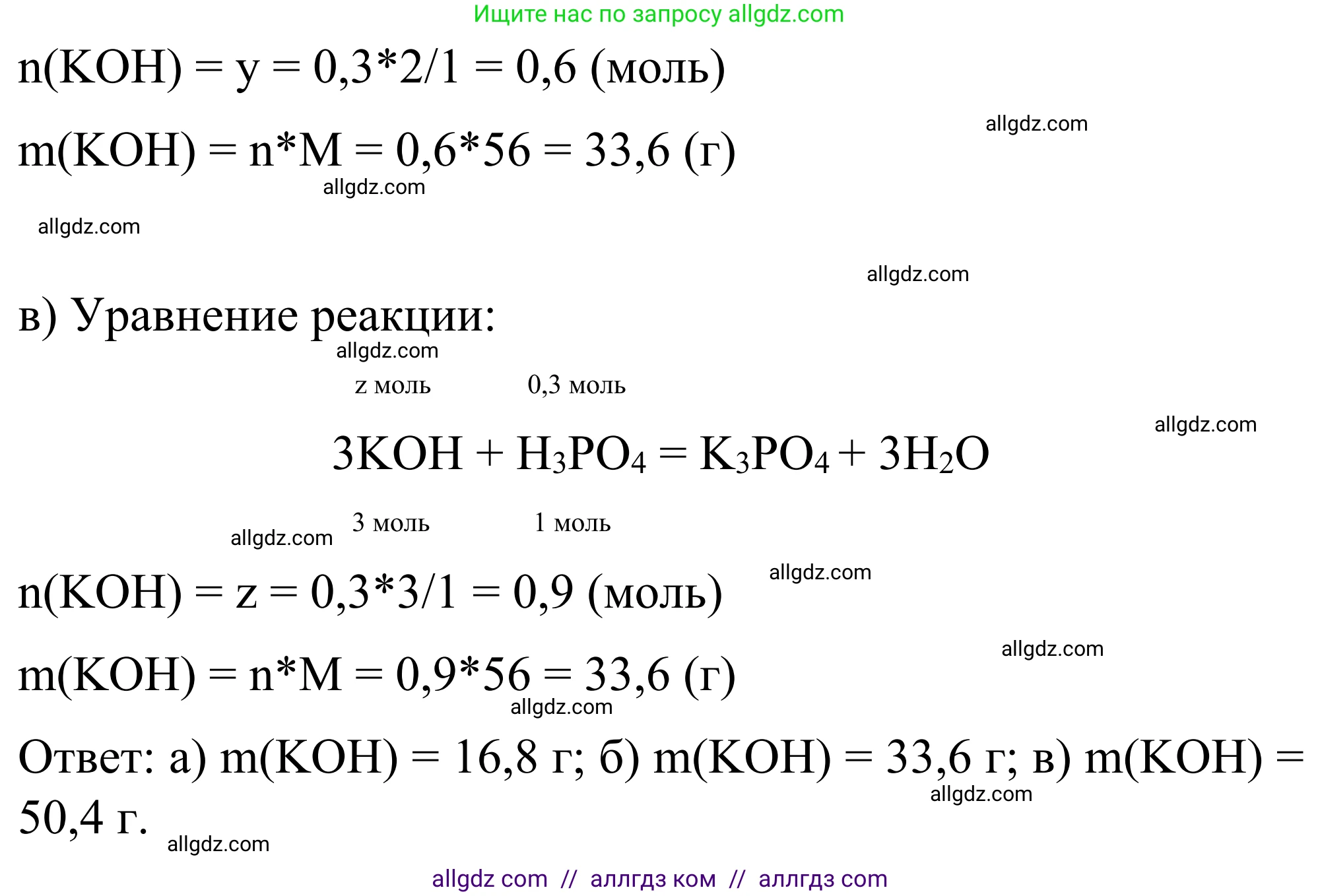 Химия, 9 класс Сборник задач и упражнений, авторы: Габриелян Олег Саргисович, Тригубчак Инесса Васильевна, издательство Просвещение, Москва, 2020, белого цвета, страница 82, номер 49, Решение (продолжение 2)
