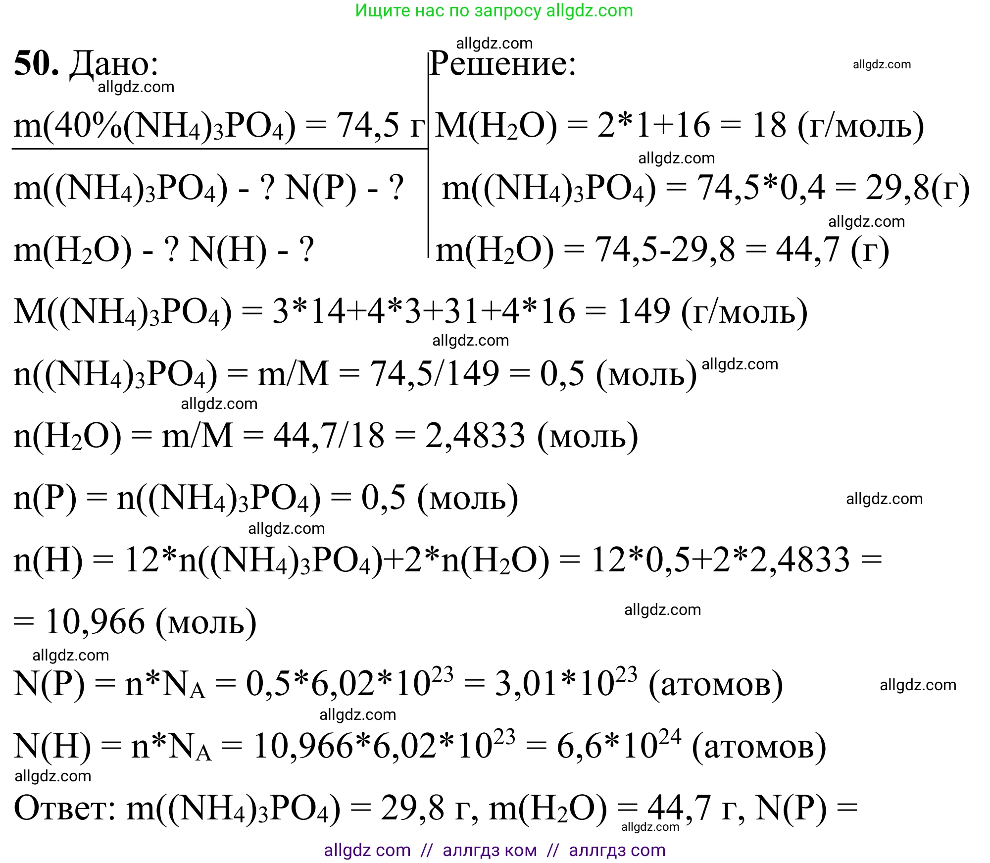 Химия, 9 класс Сборник задач и упражнений, авторы: Габриелян Олег Саргисович, Тригубчак Инесса Васильевна, издательство Просвещение, Москва, 2020, белого цвета, страница 82, номер 50, Решение