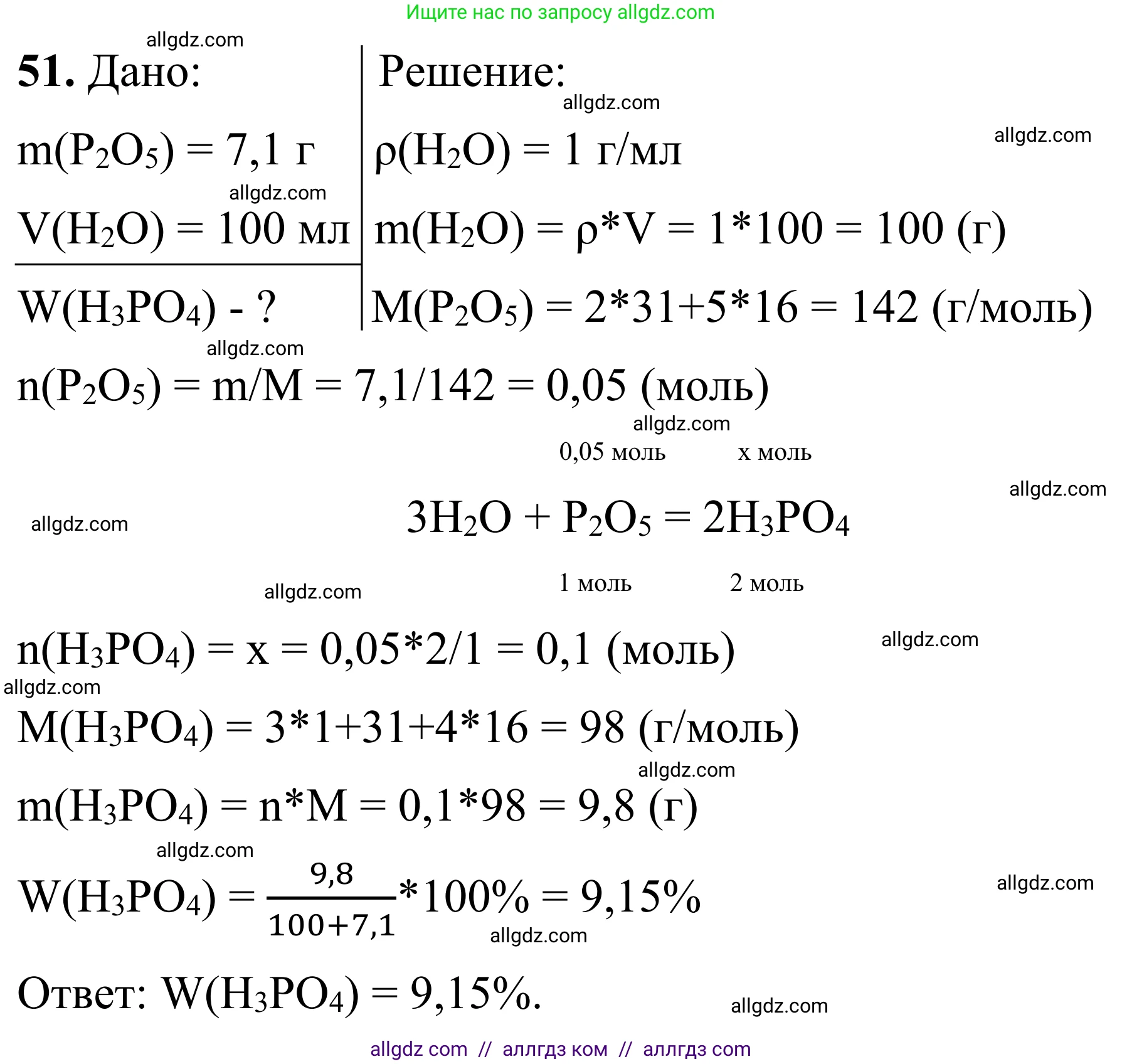 Химия, 9 класс Сборник задач и упражнений, авторы: Габриелян Олег Саргисович, Тригубчак Инесса Васильевна, издательство Просвещение, Москва, 2020, белого цвета, страница 82, номер 51, Решение