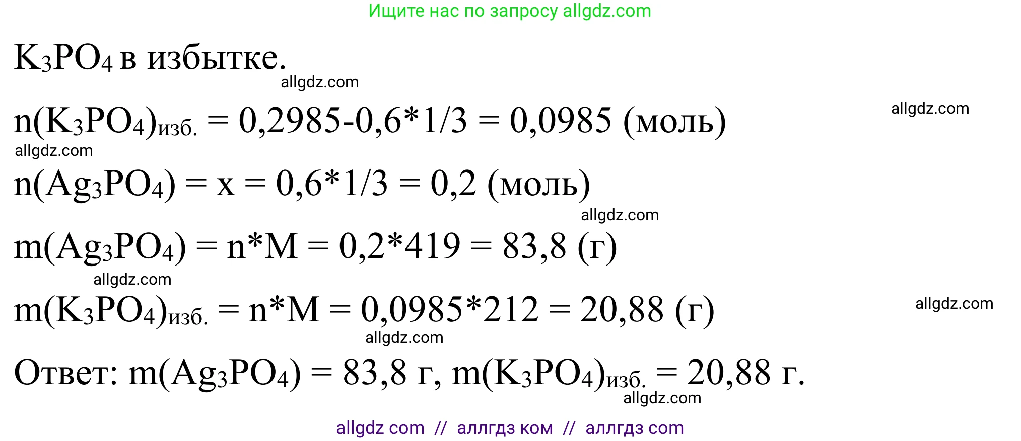 Химия, 9 класс Сборник задач и упражнений, авторы: Габриелян Олег Саргисович, Тригубчак Инесса Васильевна, издательство Просвещение, Москва, 2020, белого цвета, страница 82, номер 52, Решение (продолжение 2)