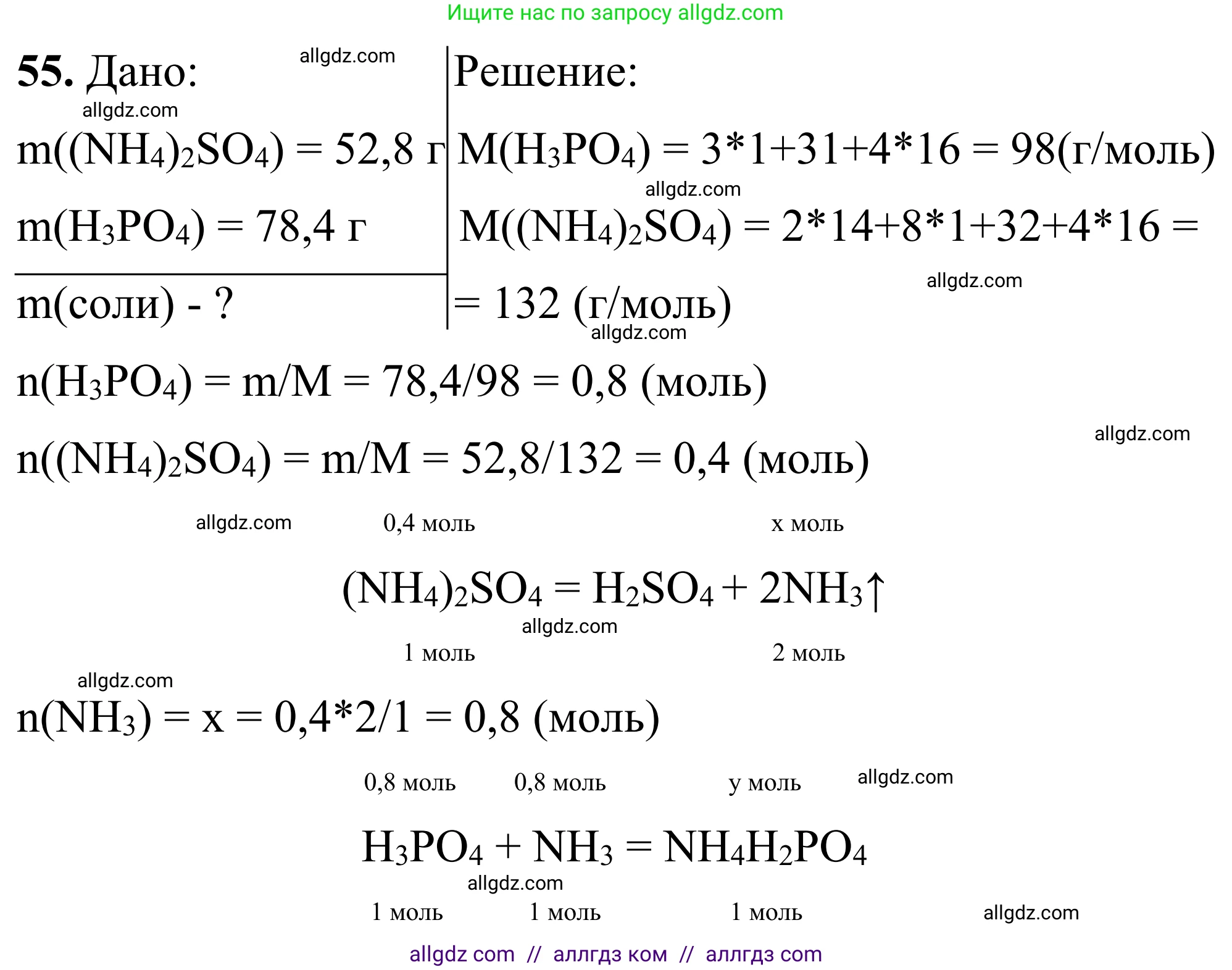 Химия, 9 класс Сборник задач и упражнений, авторы: Габриелян Олег Саргисович, Тригубчак Инесса Васильевна, издательство Просвещение, Москва, 2020, белого цвета, страница 82, номер 55, Решение