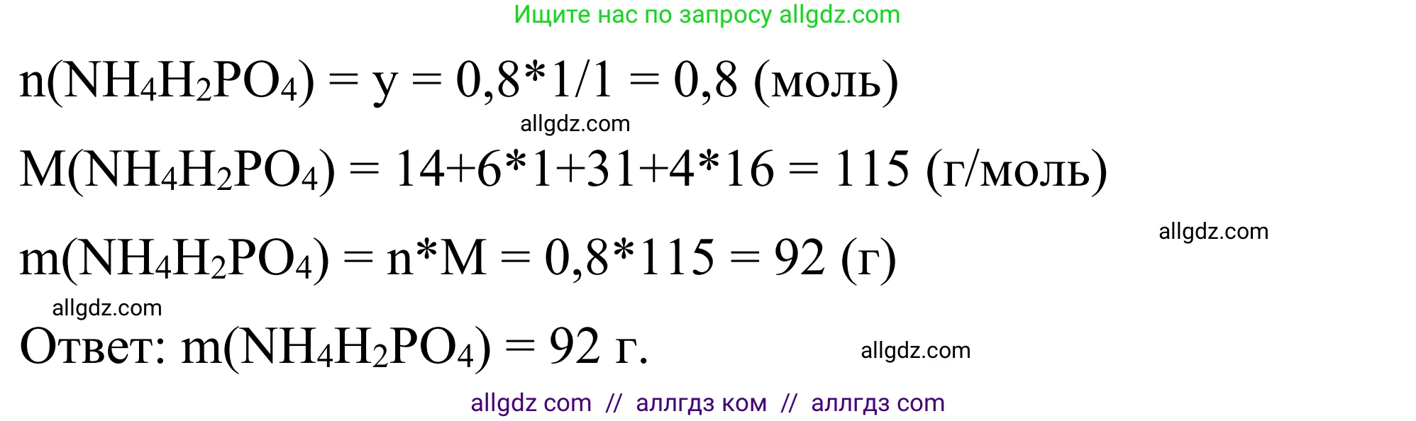 Химия, 9 класс Сборник задач и упражнений, авторы: Габриелян Олег Саргисович, Тригубчак Инесса Васильевна, издательство Просвещение, Москва, 2020, белого цвета, страница 82, номер 55, Решение (продолжение 2)