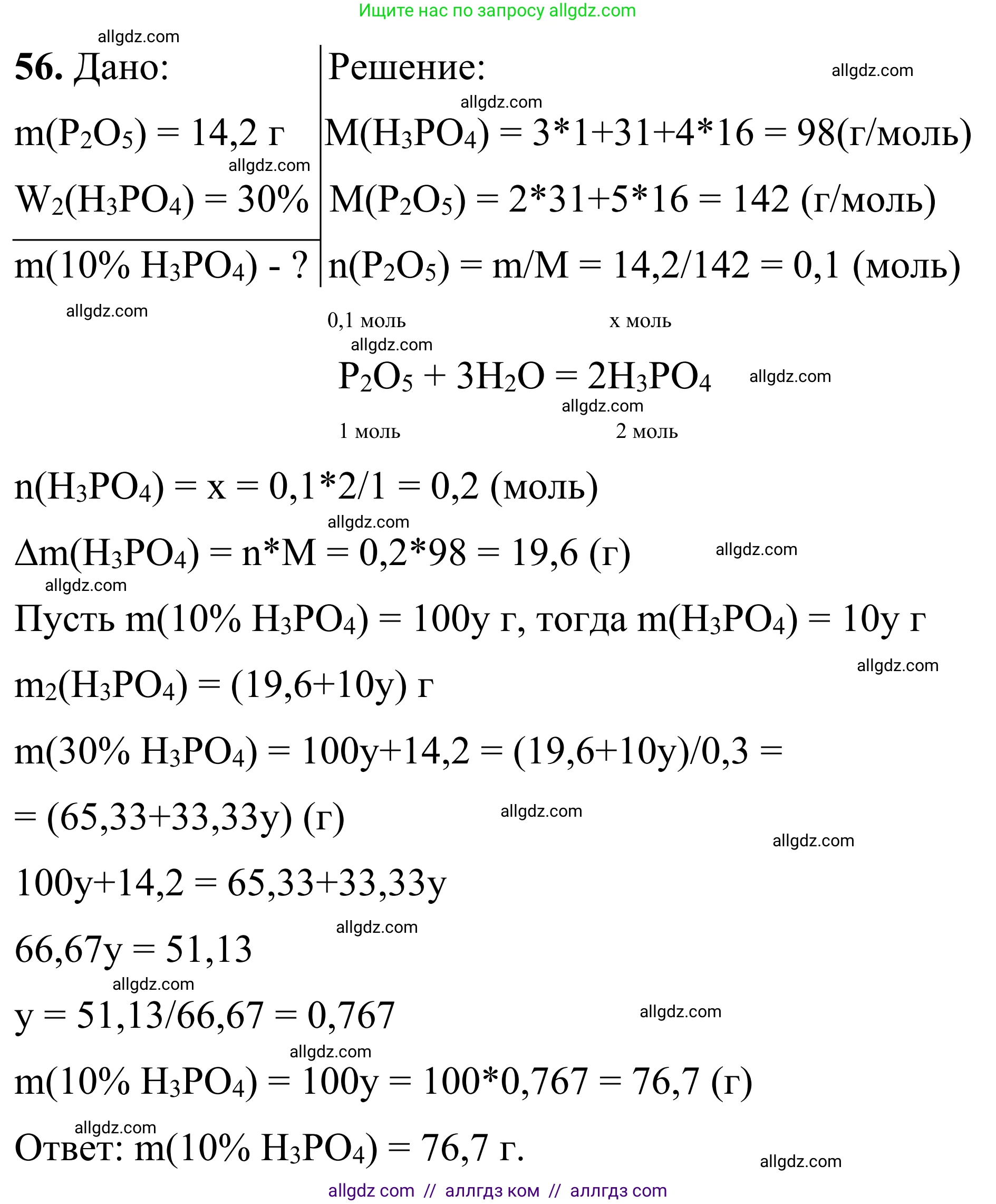 Химия, 9 класс Сборник задач и упражнений, авторы: Габриелян Олег Саргисович, Тригубчак Инесса Васильевна, издательство Просвещение, Москва, 2020, белого цвета, страница 82, номер 56, Решение