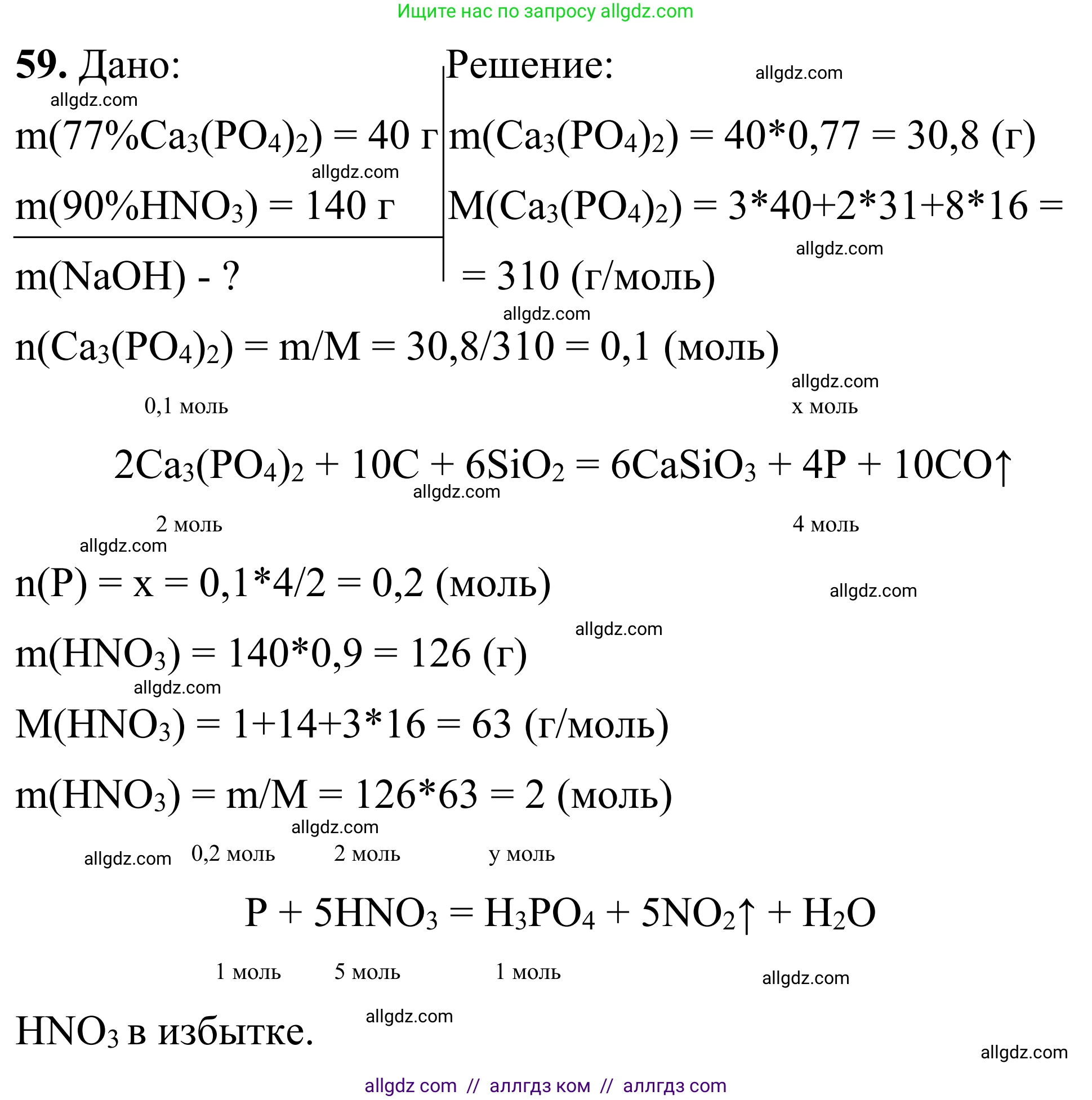 Химия, 9 класс Сборник задач и упражнений, авторы: Габриелян Олег Саргисович, Тригубчак Инесса Васильевна, издательство Просвещение, Москва, 2020, белого цвета, страница 83, номер 59, Решение