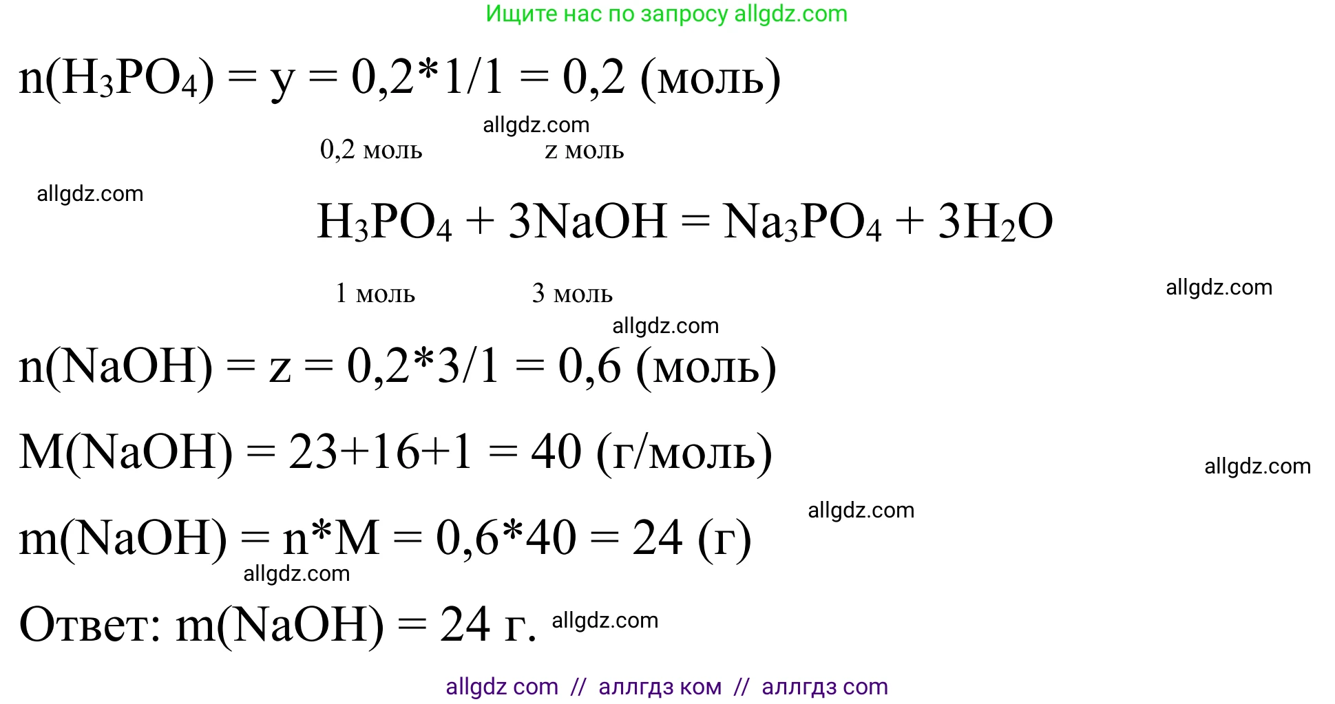 Химия, 9 класс Сборник задач и упражнений, авторы: Габриелян Олег Саргисович, Тригубчак Инесса Васильевна, издательство Просвещение, Москва, 2020, белого цвета, страница 83, номер 59, Решение (продолжение 2)