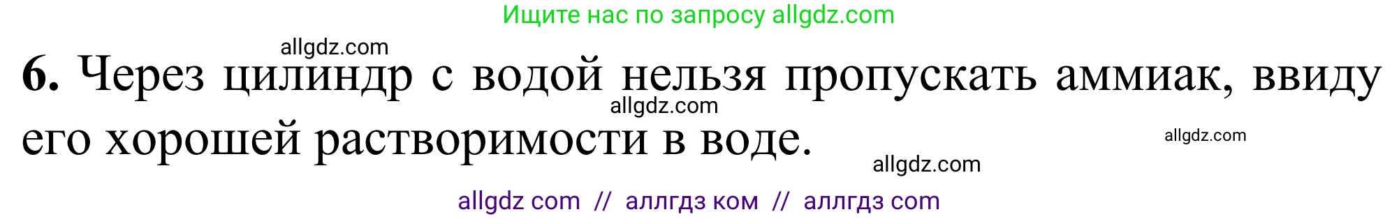 Химия, 9 класс Сборник задач и упражнений, авторы: Габриелян Олег Саргисович, Тригубчак Инесса Васильевна, издательство Просвещение, Москва, 2020, белого цвета, страница 76, номер 6, Решение