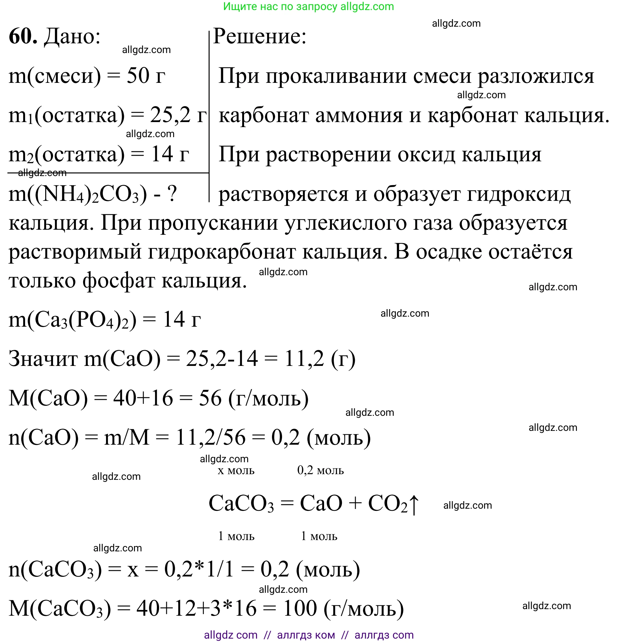 Химия, 9 класс Сборник задач и упражнений, авторы: Габриелян Олег Саргисович, Тригубчак Инесса Васильевна, издательство Просвещение, Москва, 2020, белого цвета, страница 83, номер 60, Решение