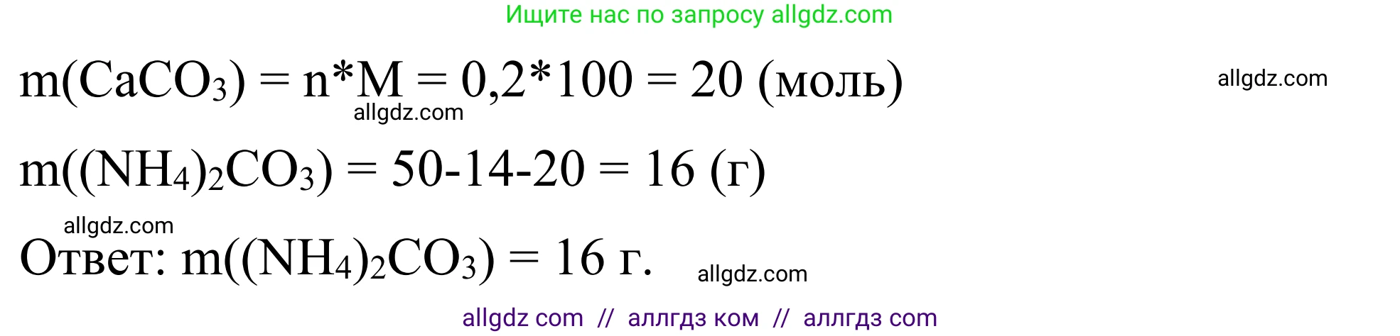 Химия, 9 класс Сборник задач и упражнений, авторы: Габриелян Олег Саргисович, Тригубчак Инесса Васильевна, издательство Просвещение, Москва, 2020, белого цвета, страница 83, номер 60, Решение (продолжение 2)
