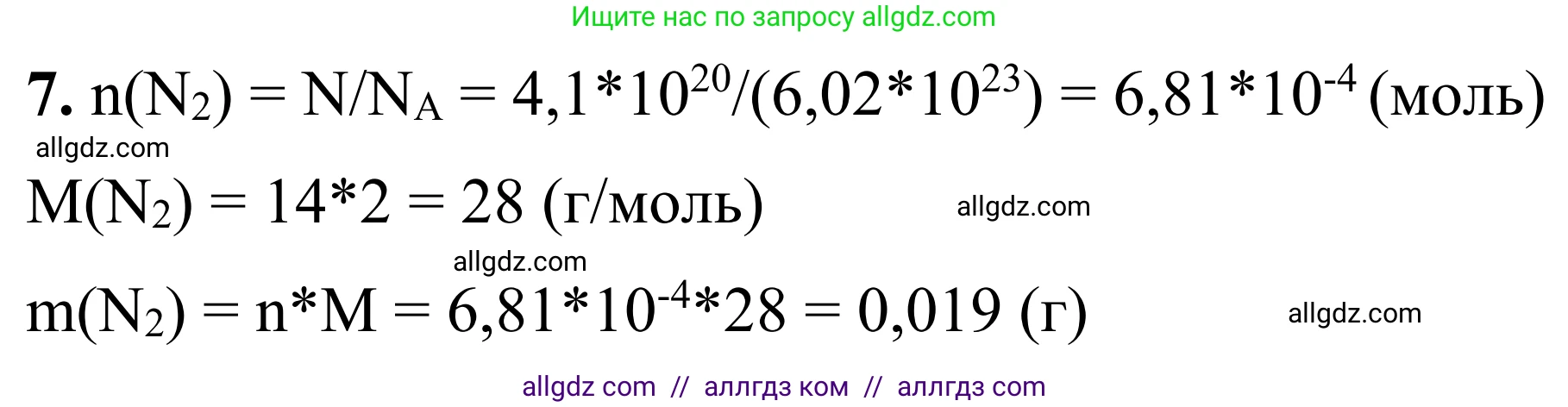 Химия, 9 класс Сборник задач и упражнений, авторы: Габриелян Олег Саргисович, Тригубчак Инесса Васильевна, издательство Просвещение, Москва, 2020, белого цвета, страница 76, номер 7, Решение