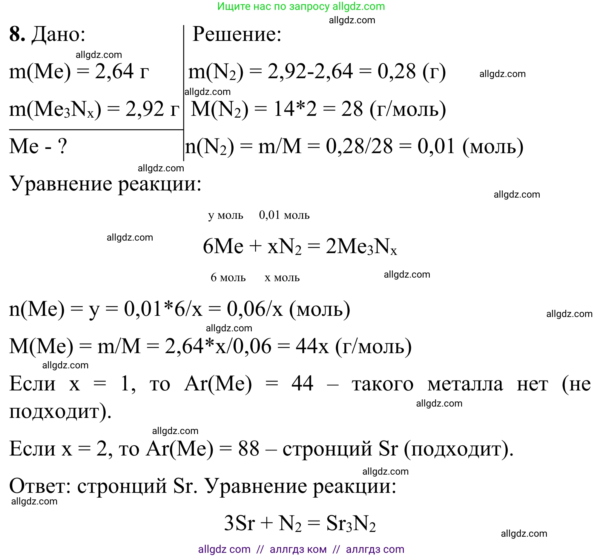 Химия, 9 класс Сборник задач и упражнений, авторы: Габриелян Олег Саргисович, Тригубчак Инесса Васильевна, издательство Просвещение, Москва, 2020, белого цвета, страница 76, номер 8, Решение