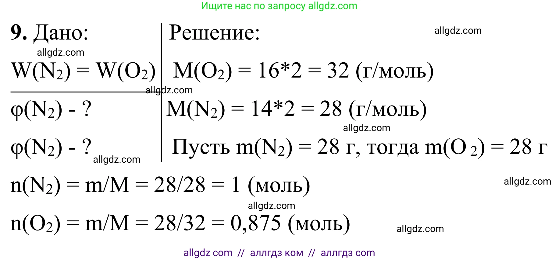 Химия, 9 класс Сборник задач и упражнений, авторы: Габриелян Олег Саргисович, Тригубчак Инесса Васильевна, издательство Просвещение, Москва, 2020, белого цвета, страница 76, номер 9, Решение