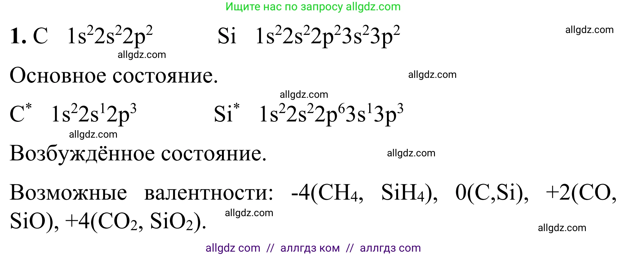 Химия, 9 класс Сборник задач и упражнений, авторы: Габриелян Олег Саргисович, Тригубчак Инесса Васильевна, издательство Просвещение, Москва, 2020, белого цвета, страница 87, номер 1, Решение