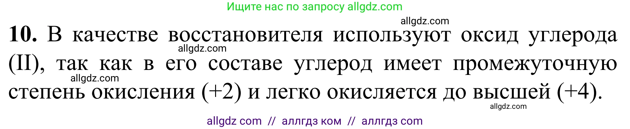 Химия, 9 класс Сборник задач и упражнений, авторы: Габриелян Олег Саргисович, Тригубчак Инесса Васильевна, издательство Просвещение, Москва, 2020, белого цвета, страница 88, номер 10, Решение