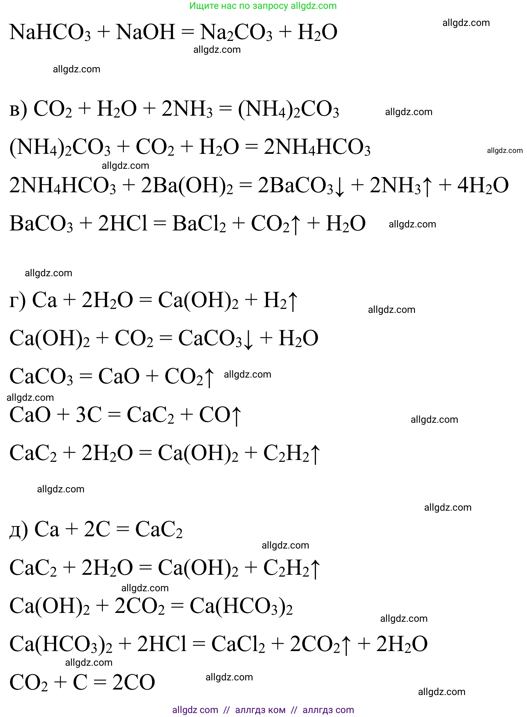 Химия, 9 класс Сборник задач и упражнений, авторы: Габриелян Олег Саргисович, Тригубчак Инесса Васильевна, издательство Просвещение, Москва, 2020, белого цвета, страница 88, номер 15, Решение (продолжение 2)